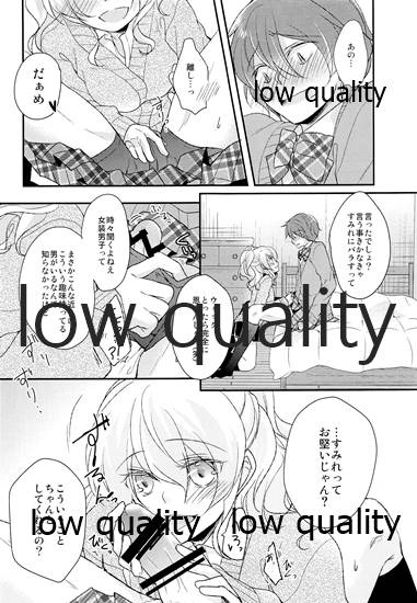 (COMITIA 112) [Mousou o Trunk ni Tsumete (Tokei)] Ane no Koibito (Josou Danshi) Netotte Yatta Bildnummer 8