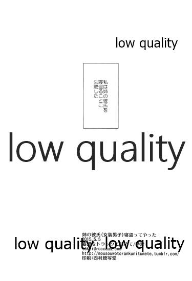 (COMITIA 112) [Mousou o Trunk ni Tsumete (Tokei)] Ane no Koibito (Josou Danshi) Netotte Yatta Bildnummer 27