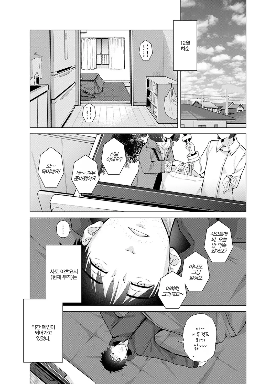 [Shiina] Noraneko Shoujo to no Kurashikata | 들고양이 소녀와 생활하는 법 22~25화 [Korean] (Ongoing) изображение № 2