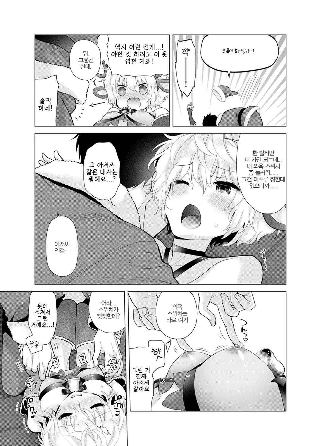 [Shiina] Noraneko Shoujo to no Kurashikata | 들고양이 소녀와 생활하는 법 22~25화 [Korean] (Ongoing) изображение № 10