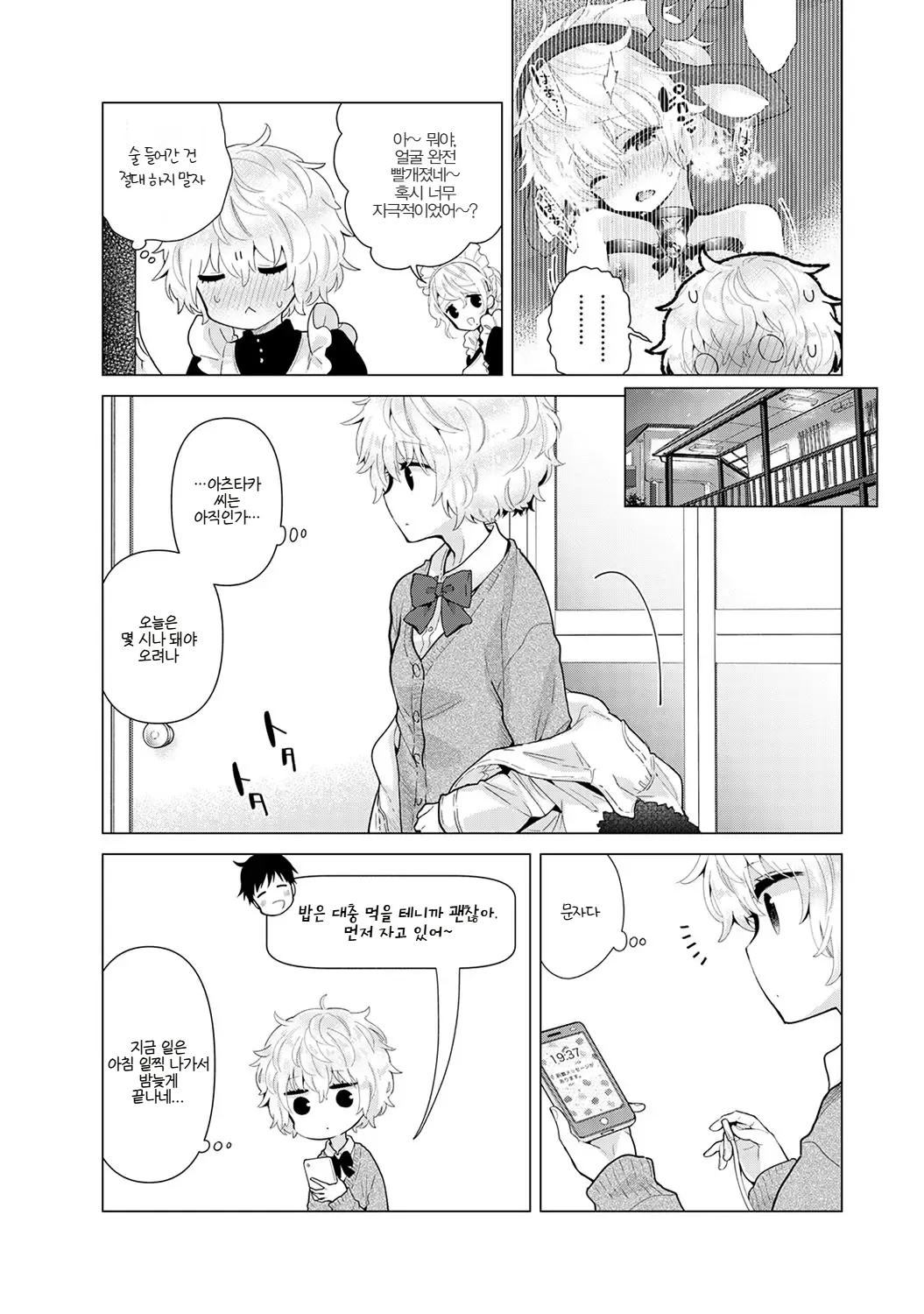 [Shiina] Noraneko Shoujo to no Kurashikata | 들고양이 소녀와 생활하는 법 22~25화 [Korean] (Ongoing) изображение № 30