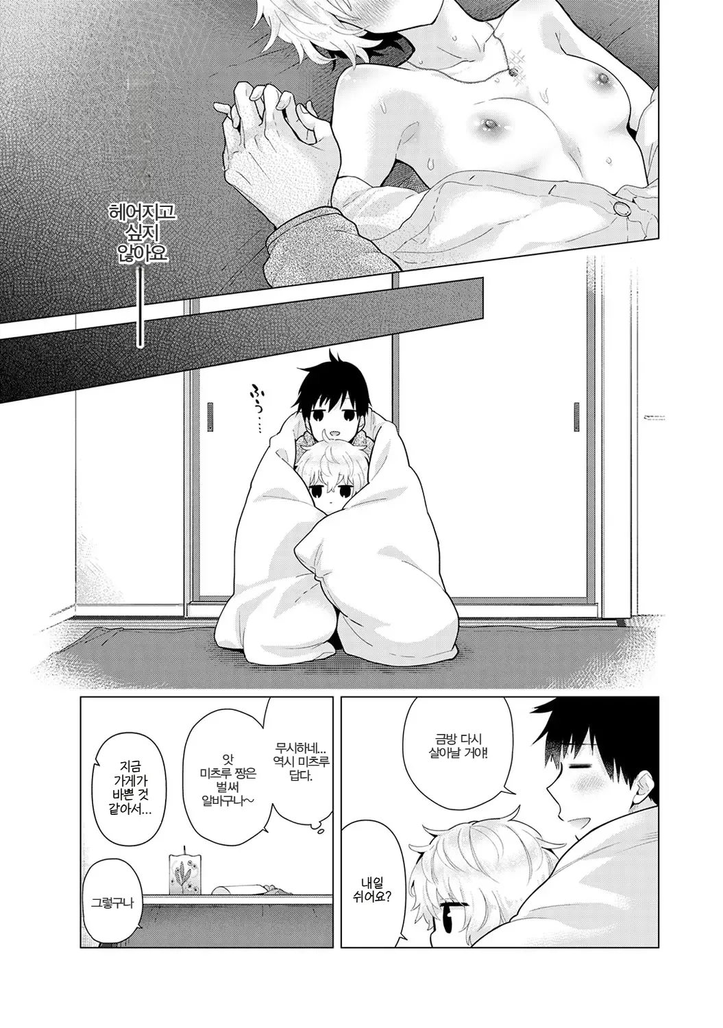 [Shiina] Noraneko Shoujo to no Kurashikata | 들고양이 소녀와 생활하는 법 22~25화 [Korean] (Ongoing) изображение № 52