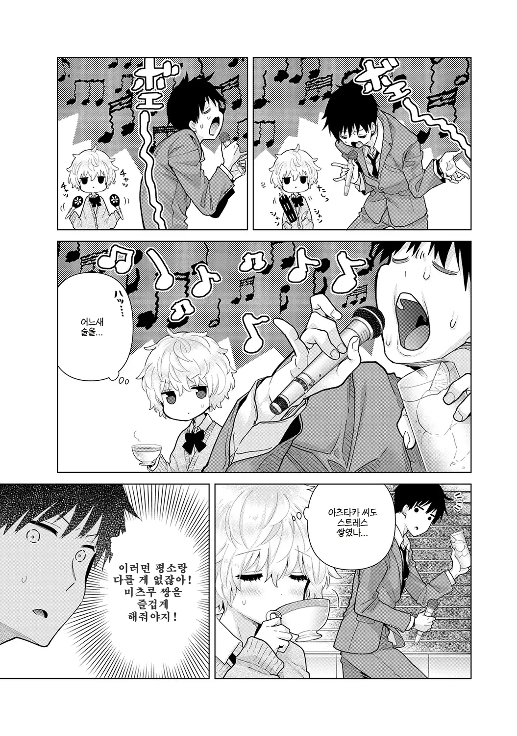 [Shiina] Noraneko Shoujo to no Kurashikata | 들고양이 소녀와 생활하는 법 22~25화 [Korean] (Ongoing) изображение № 57