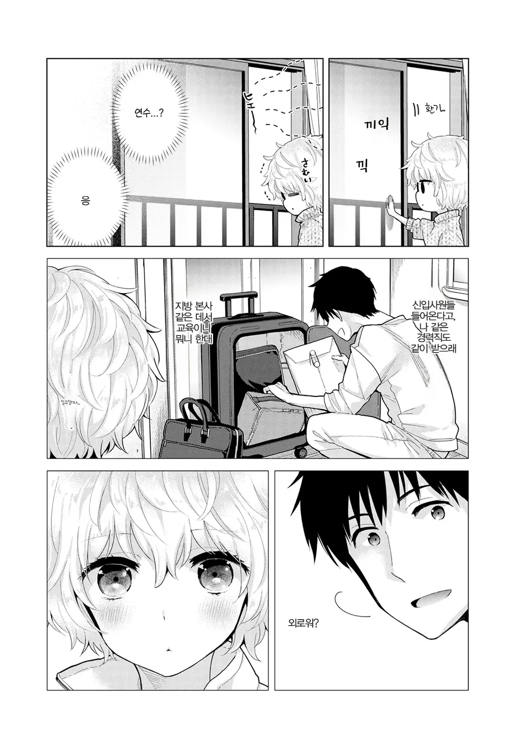 [Shiina] Noraneko Shoujo to no Kurashikata | 들고양이 소녀와 생활하는 법 22~25화 [Korean] (Ongoing) изображение № 79