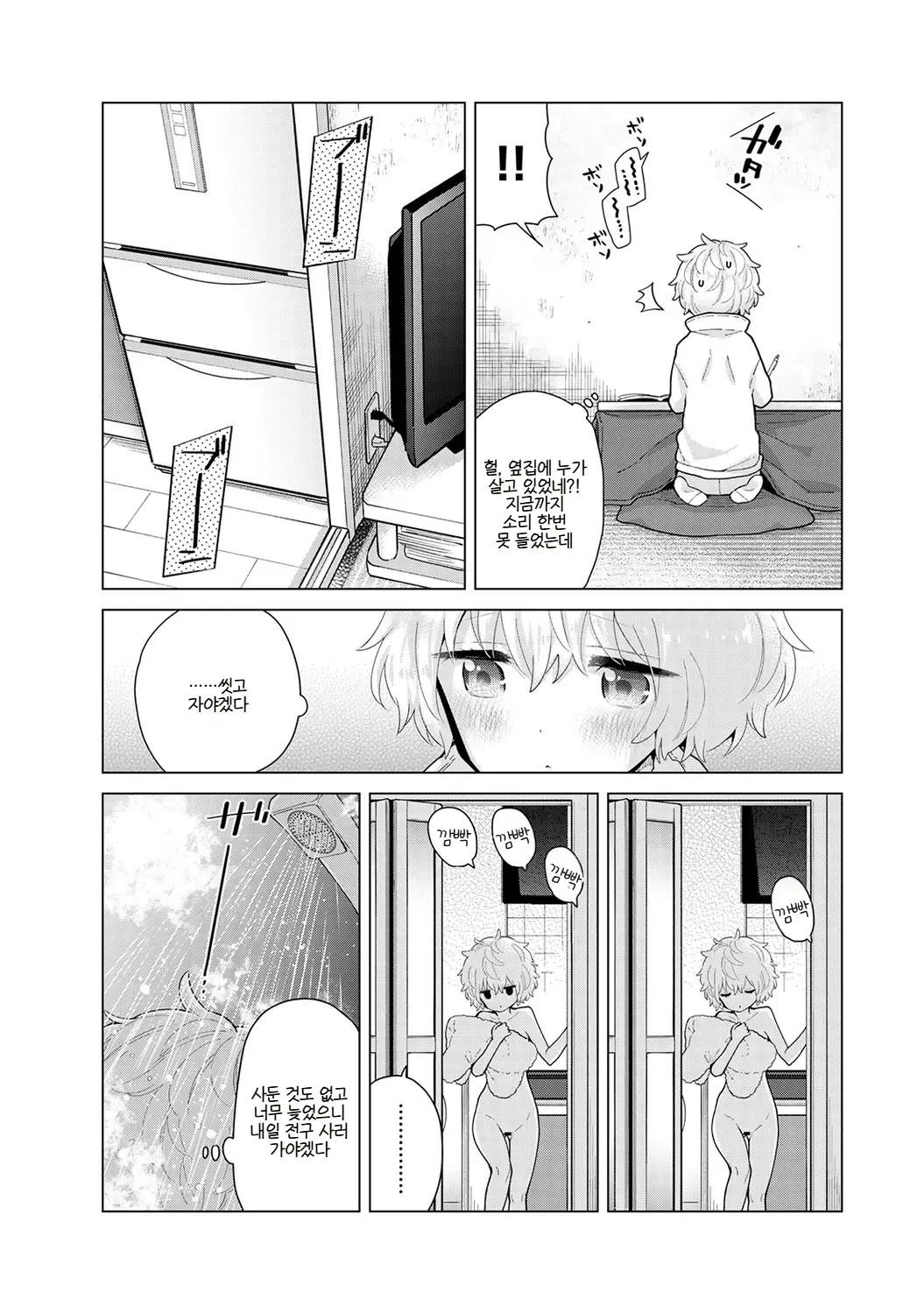 [Shiina] Noraneko Shoujo to no Kurashikata | 들고양이 소녀와 생활하는 법 22~25화 [Korean] (Ongoing) изображение № 84