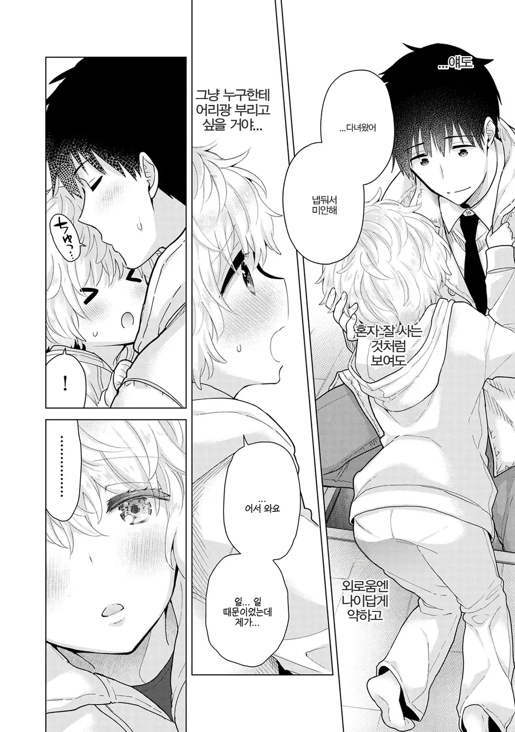 [Shiina] Noraneko Shoujo to no Kurashikata | 들고양이 소녀와 생활하는 법 22~25화 [Korean] (Ongoing) изображение № 89