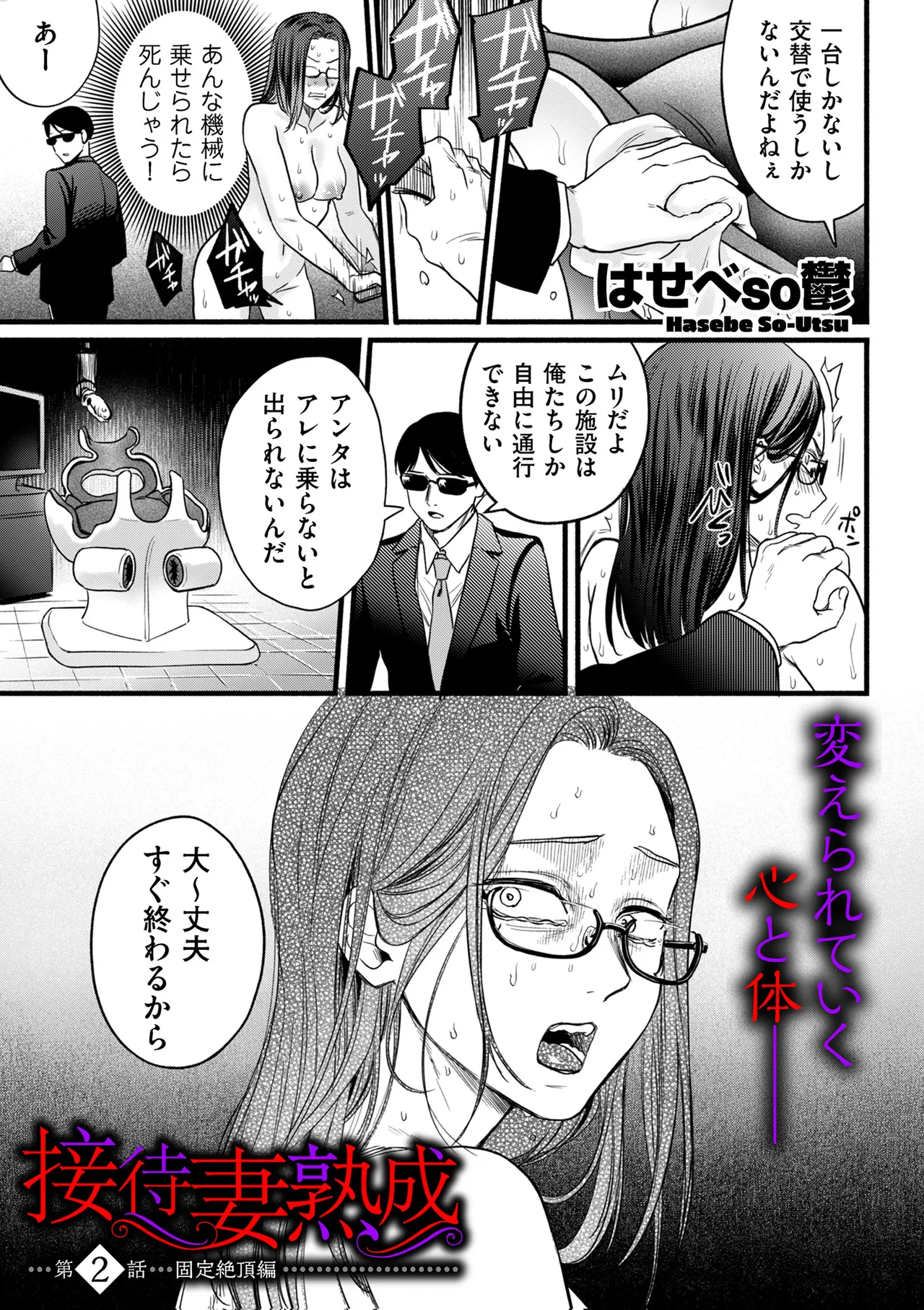 [Hasebe Souutsu] Settai Tsuma Jukusei Ch. 1-5 （Ch. 4 Chinese） 25eme image