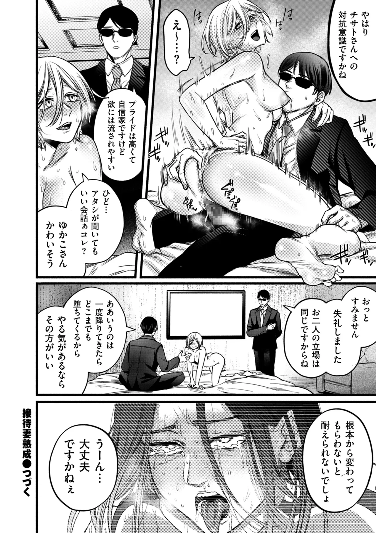 [Hasebe Souutsu] Settai Tsuma Jukusei Ch. 1-5 （Ch. 4 Chinese） 44eme image