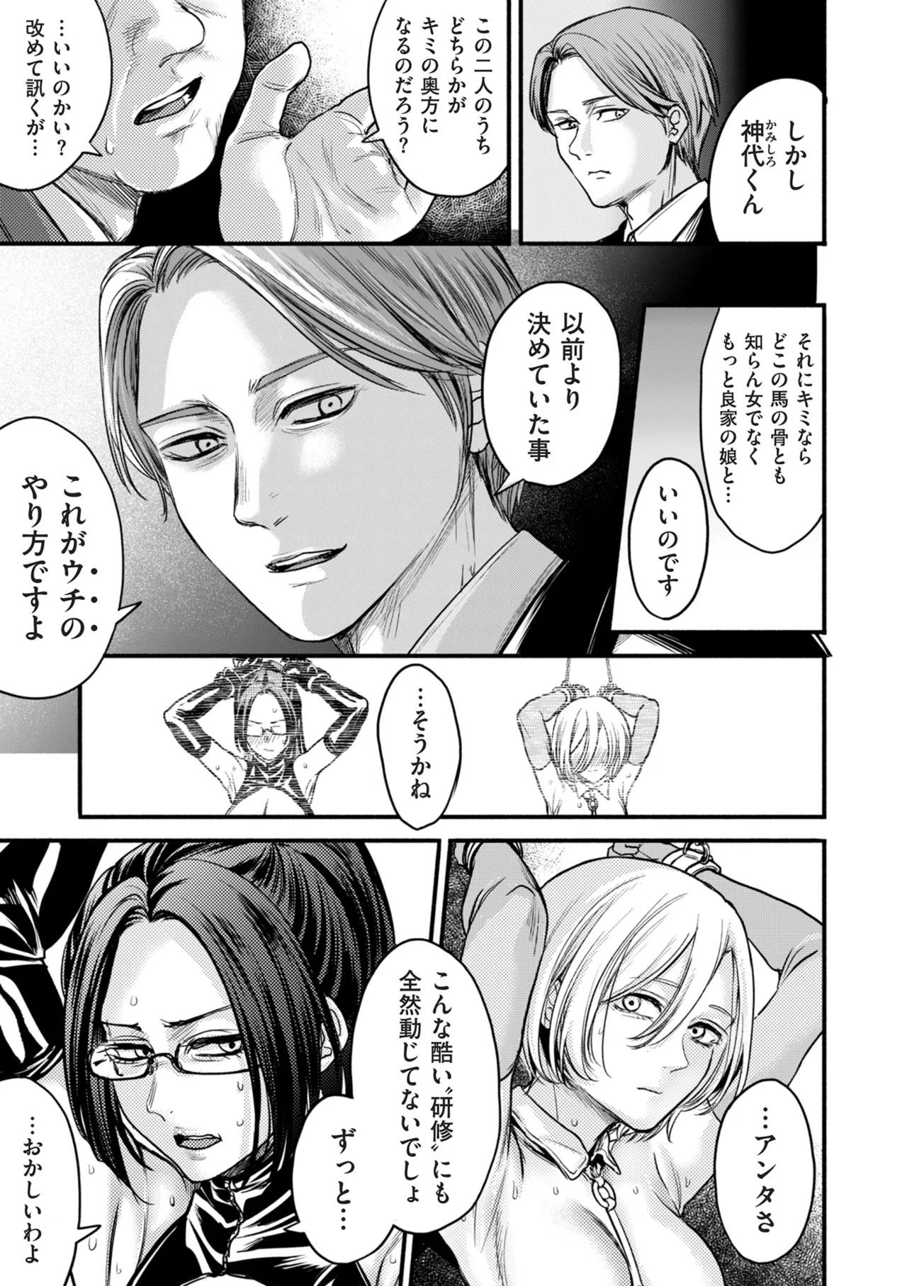 [Hasebe Souutsu] Settai Tsuma Jukusei Ch. 1-5 （Ch. 4 Chinese） 55eme image