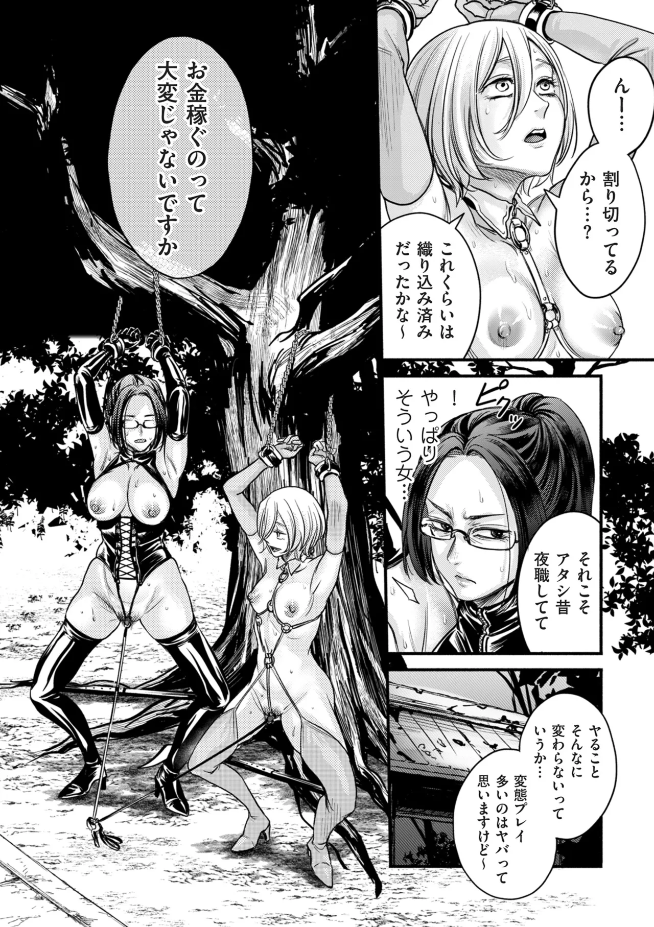 [Hasebe Souutsu] Settai Tsuma Jukusei Ch. 1-5 （Ch. 4 Chinese） 56eme image