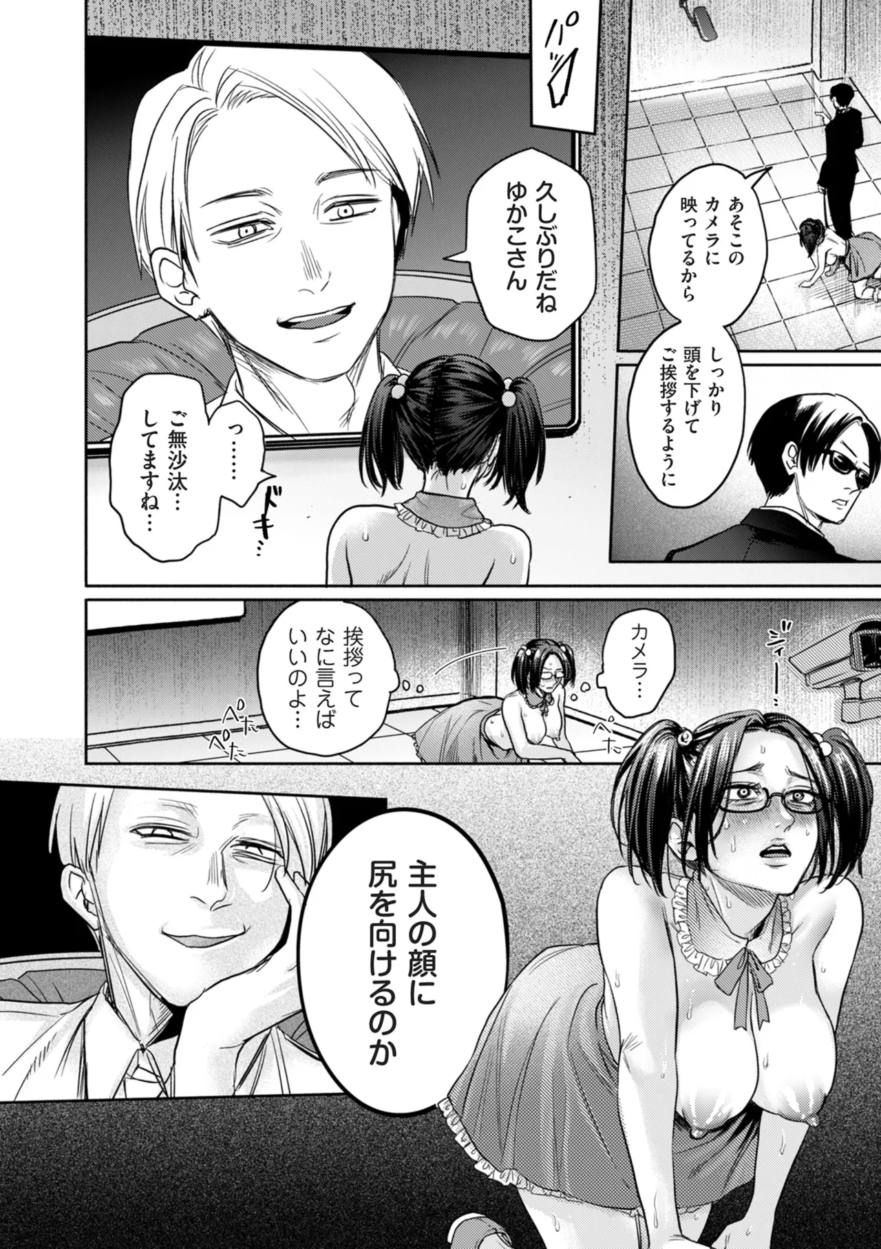 [Hasebe Souutsu] Settai Tsuma Jukusei Ch. 1-5 （Ch. 4 Chinese） 108eme image
