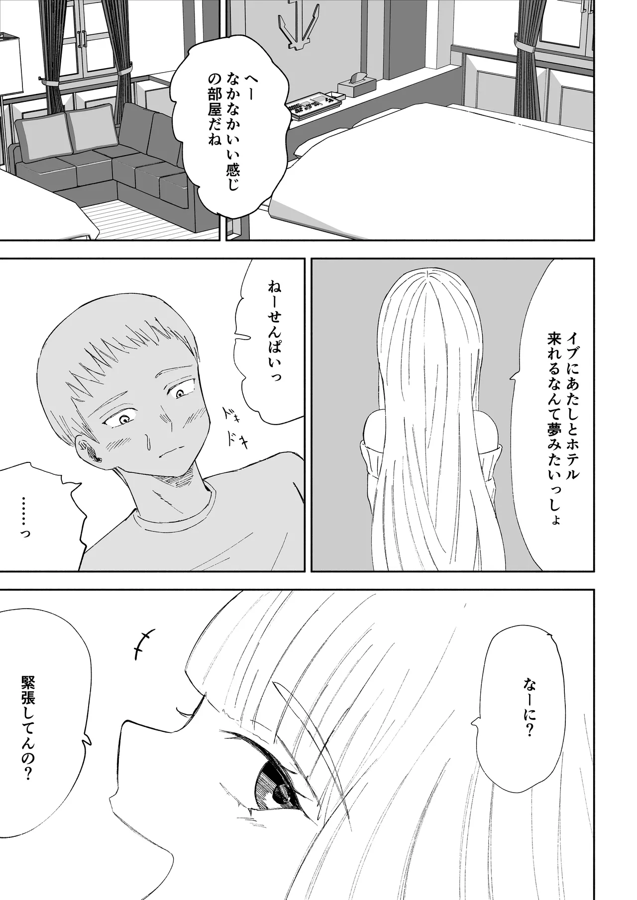 ドS後輩による短小包茎ムダ撃ち射精鑑賞2 numero di immagine  3