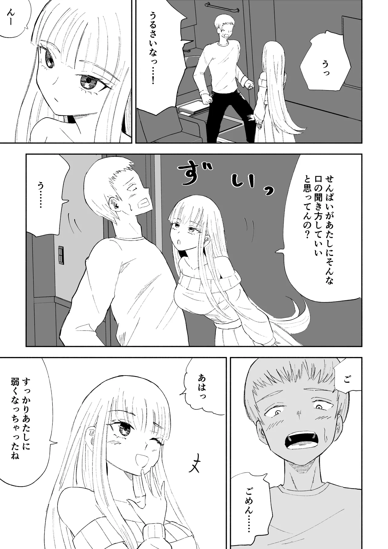 ドS後輩による短小包茎ムダ撃ち射精鑑賞2 numero di immagine  5