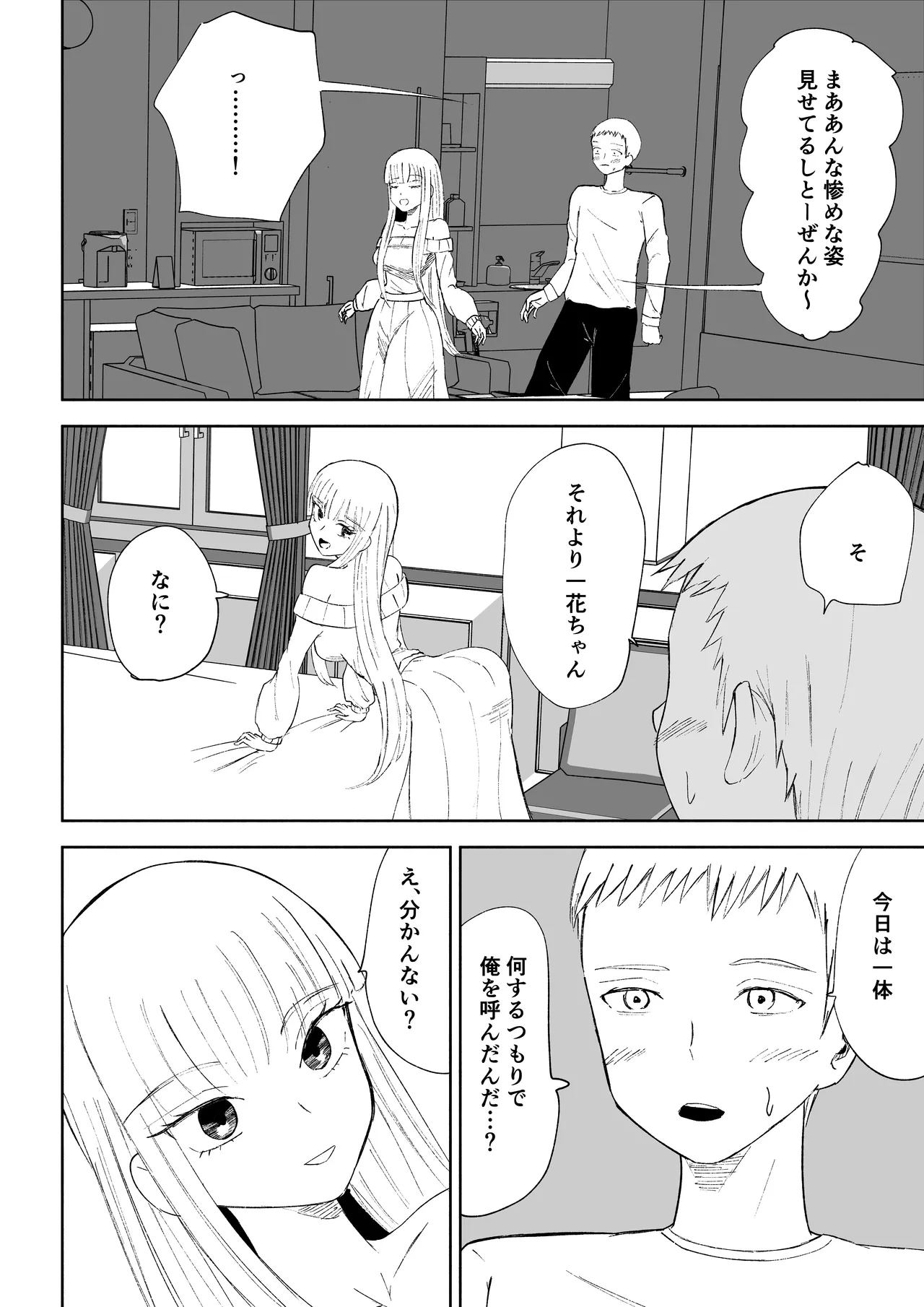 ドS後輩による短小包茎ムダ撃ち射精鑑賞2 numero di immagine  6