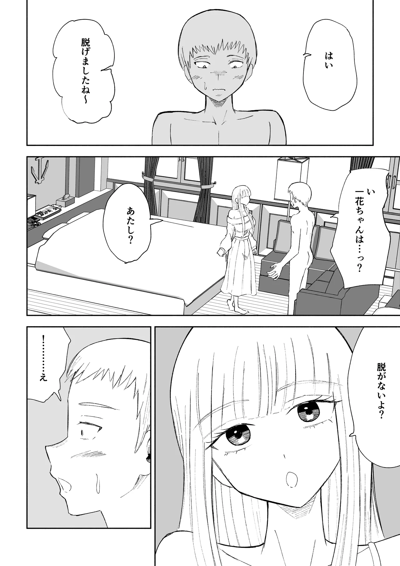 ドS後輩による短小包茎ムダ撃ち射精鑑賞2 numero di immagine  8