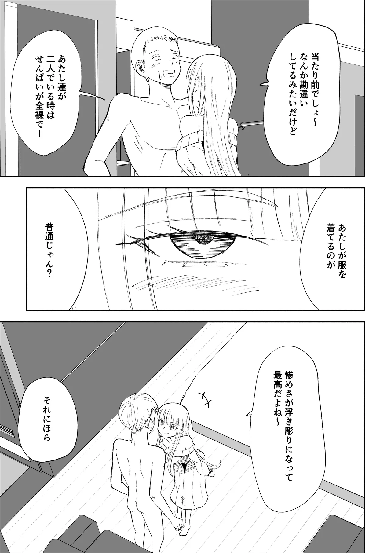 ドS後輩による短小包茎ムダ撃ち射精鑑賞2 numero di immagine  9