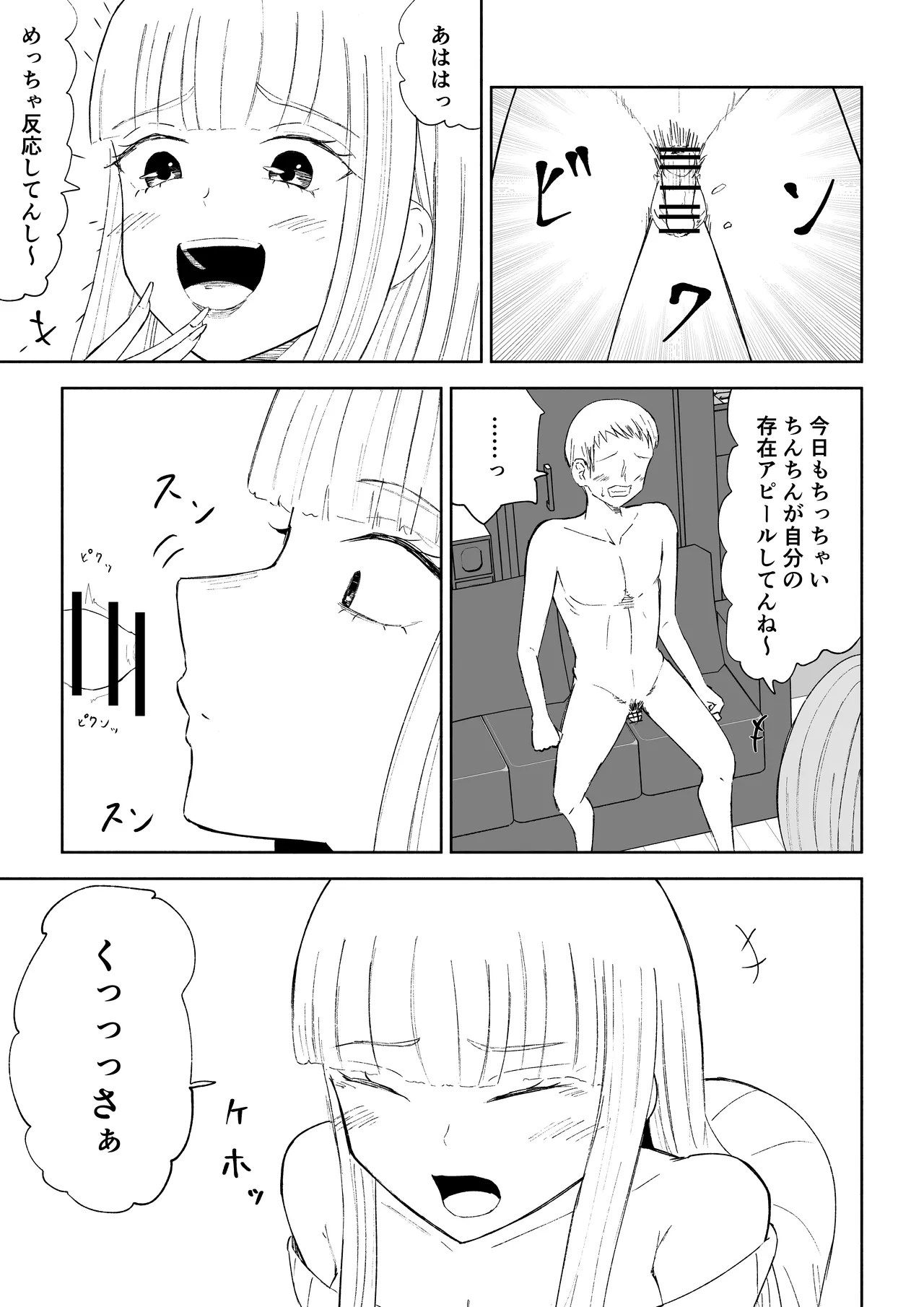 ドS後輩による短小包茎ムダ撃ち射精鑑賞2 numero di immagine  13