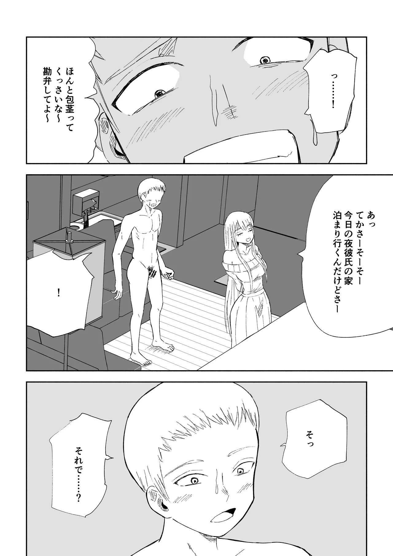 ドS後輩による短小包茎ムダ撃ち射精鑑賞2 numero di immagine  14