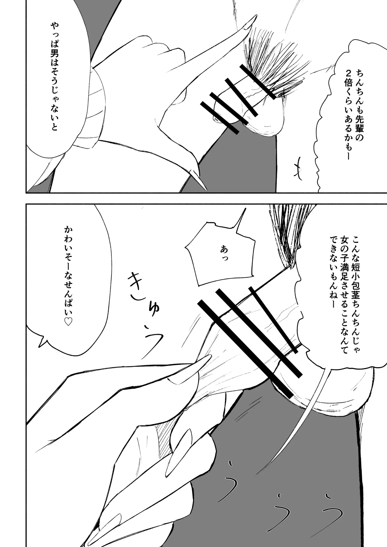 ドS後輩による短小包茎ムダ撃ち射精鑑賞2 numero di immagine  16