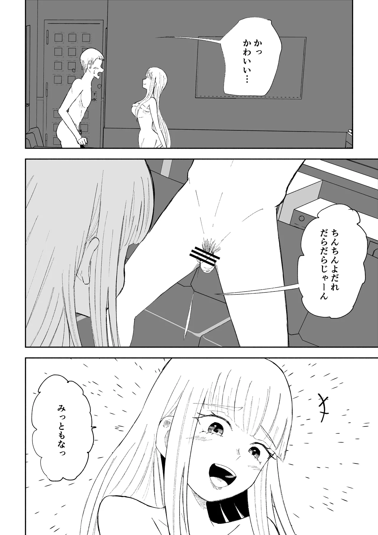 ドS後輩による短小包茎ムダ撃ち射精鑑賞2 numero di immagine  22