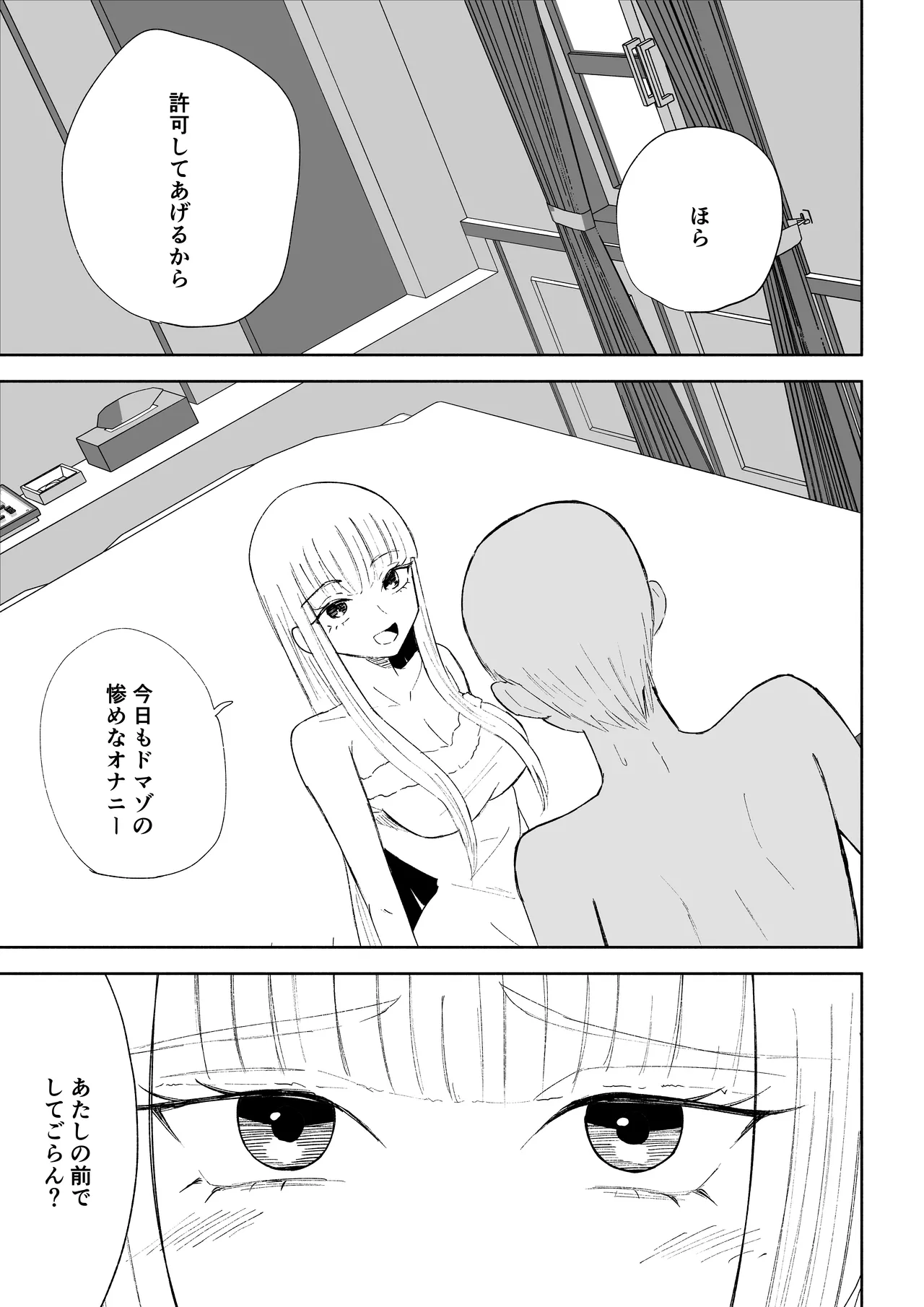 ドS後輩による短小包茎ムダ撃ち射精鑑賞2 numero di immagine  23