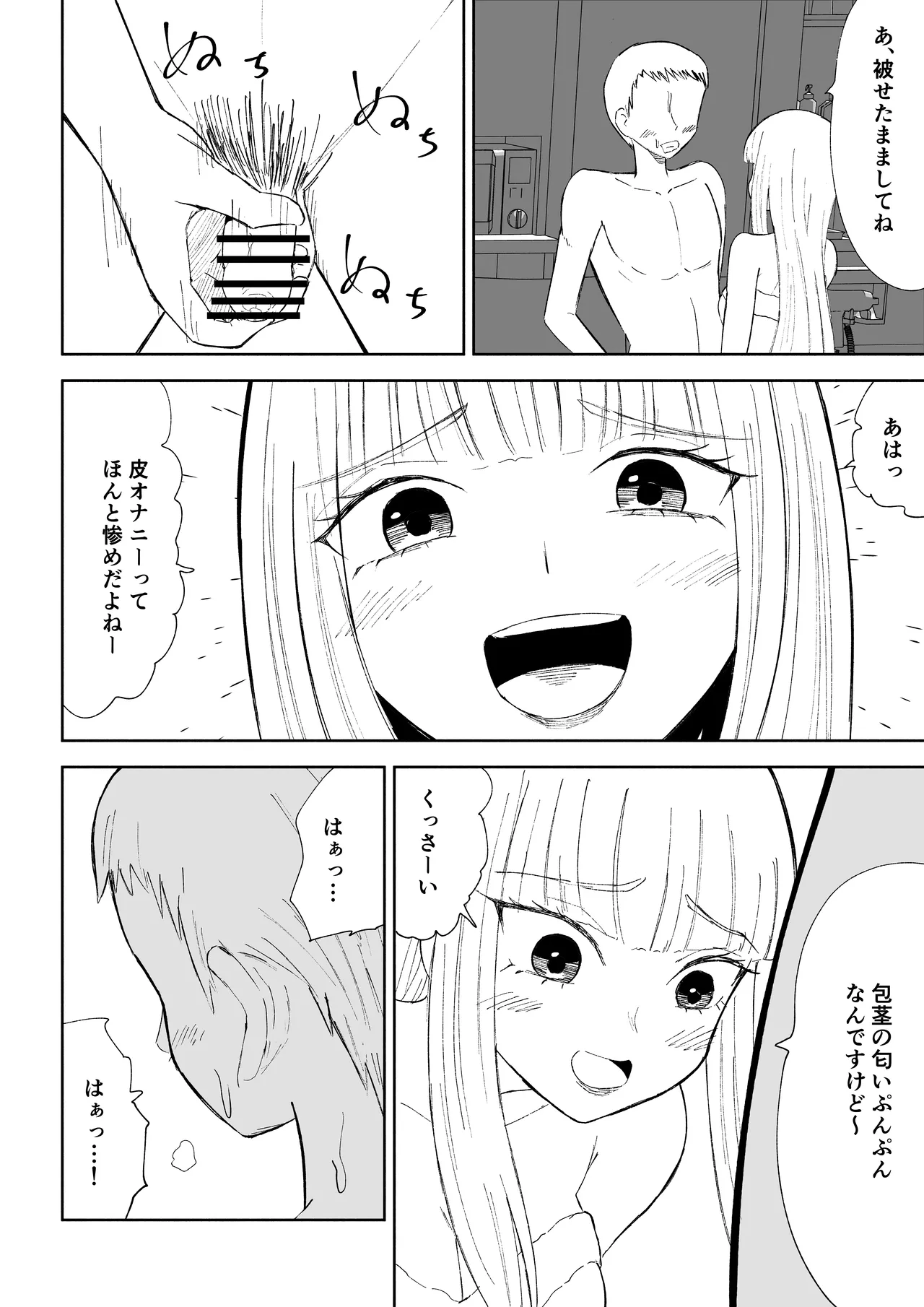 ドS後輩による短小包茎ムダ撃ち射精鑑賞2 numero di immagine  24