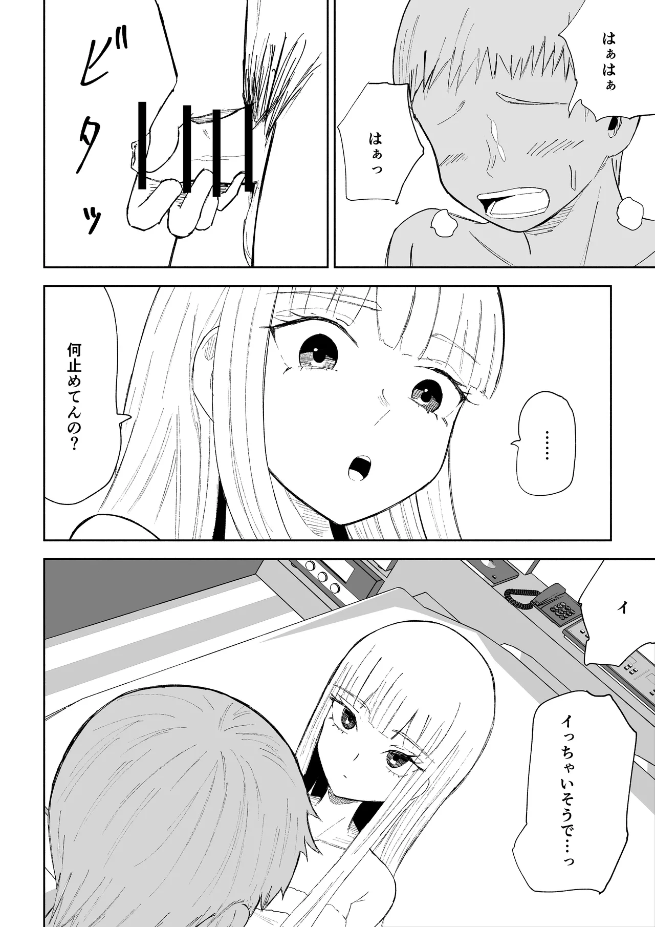 ドS後輩による短小包茎ムダ撃ち射精鑑賞2 numero di immagine  26