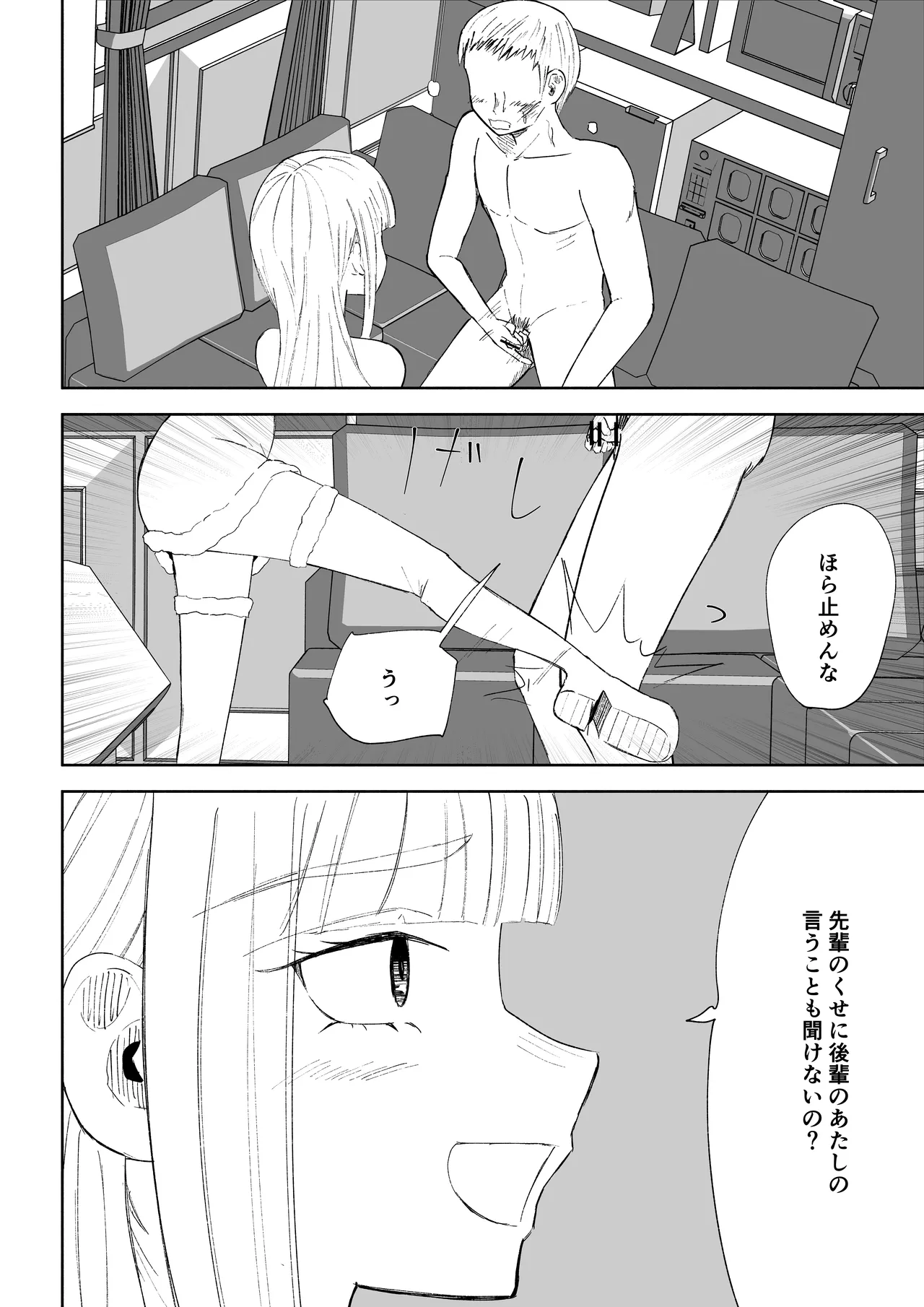 ドS後輩による短小包茎ムダ撃ち射精鑑賞2 numero di immagine  28