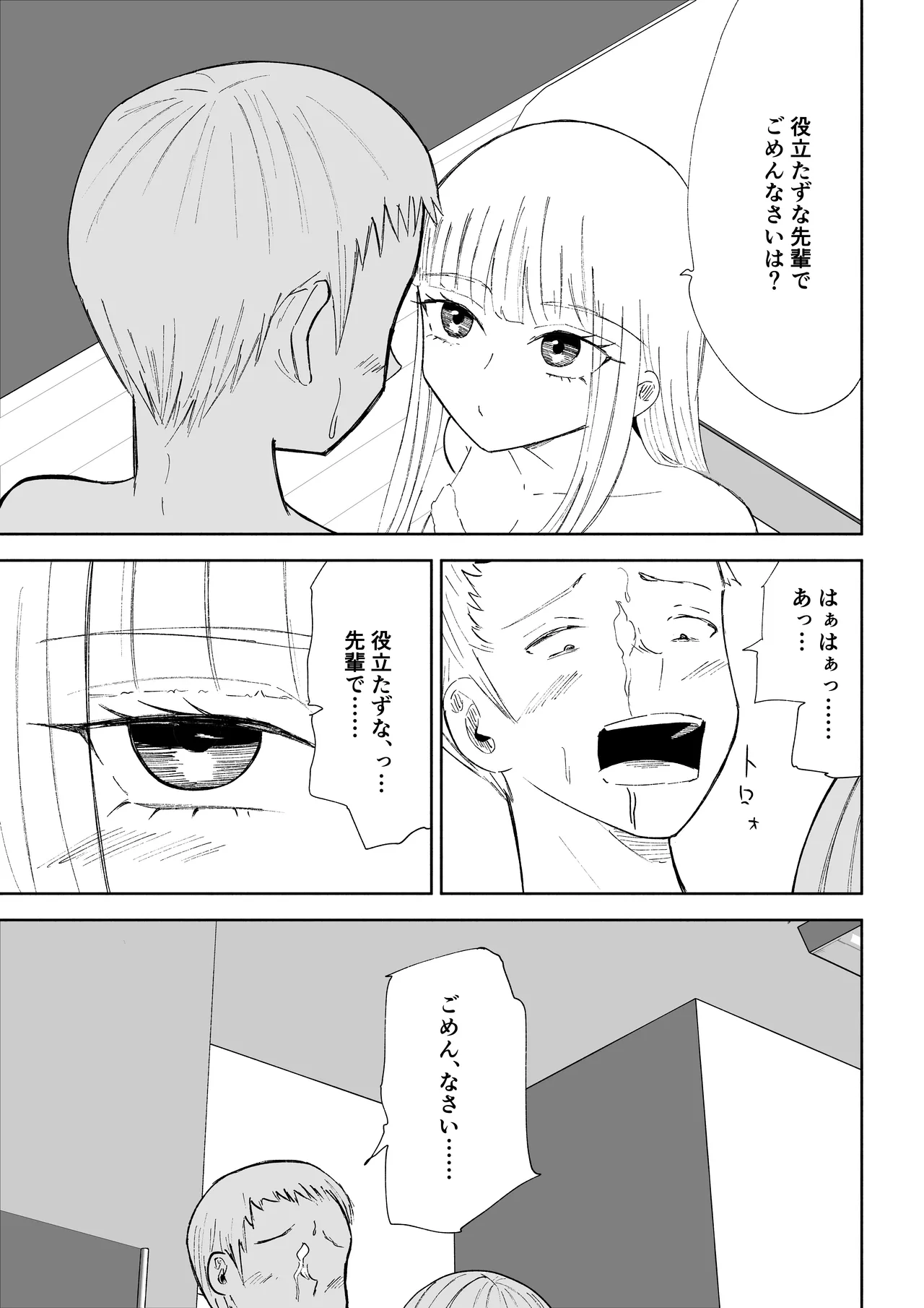 ドS後輩による短小包茎ムダ撃ち射精鑑賞2 numero di immagine  31