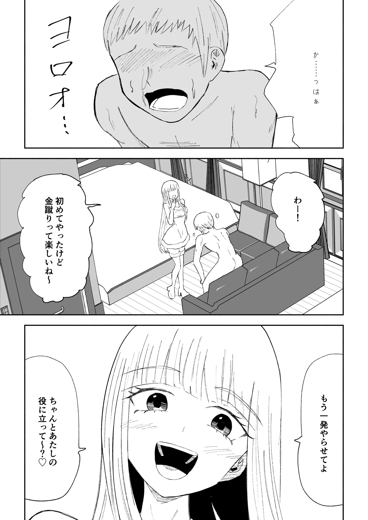 ドS後輩による短小包茎ムダ撃ち射精鑑賞2 numero di immagine  33