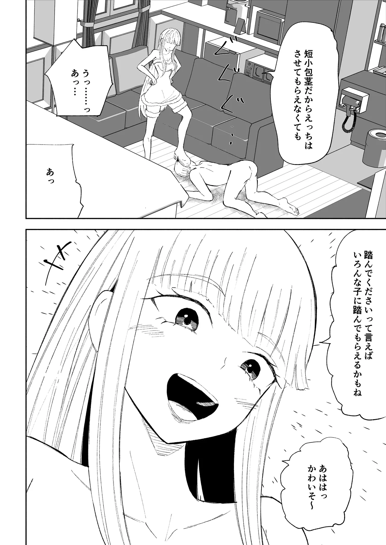 ドS後輩による短小包茎ムダ撃ち射精鑑賞2 numero di immagine  36