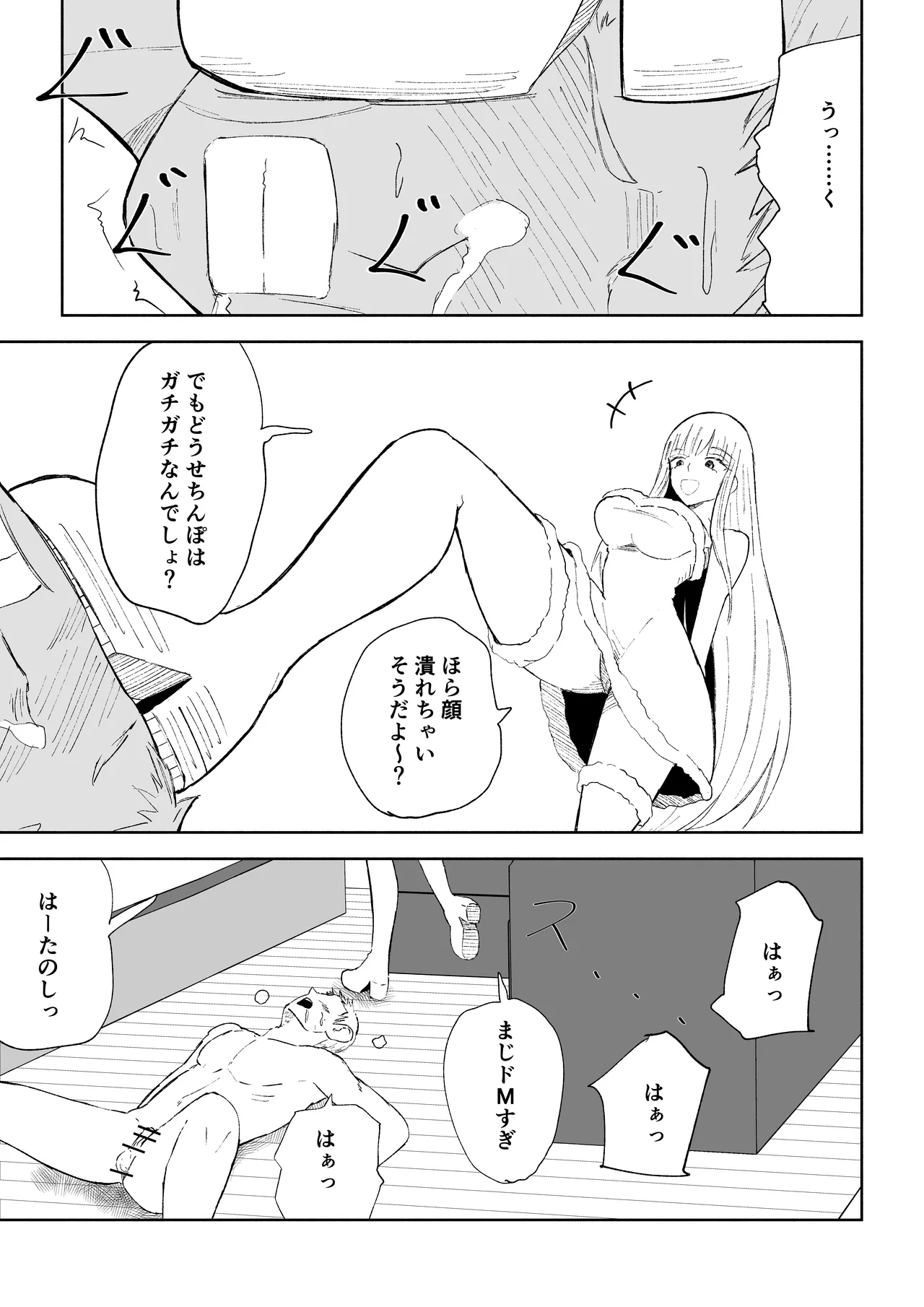 ドS後輩による短小包茎ムダ撃ち射精鑑賞2 numero di immagine  37