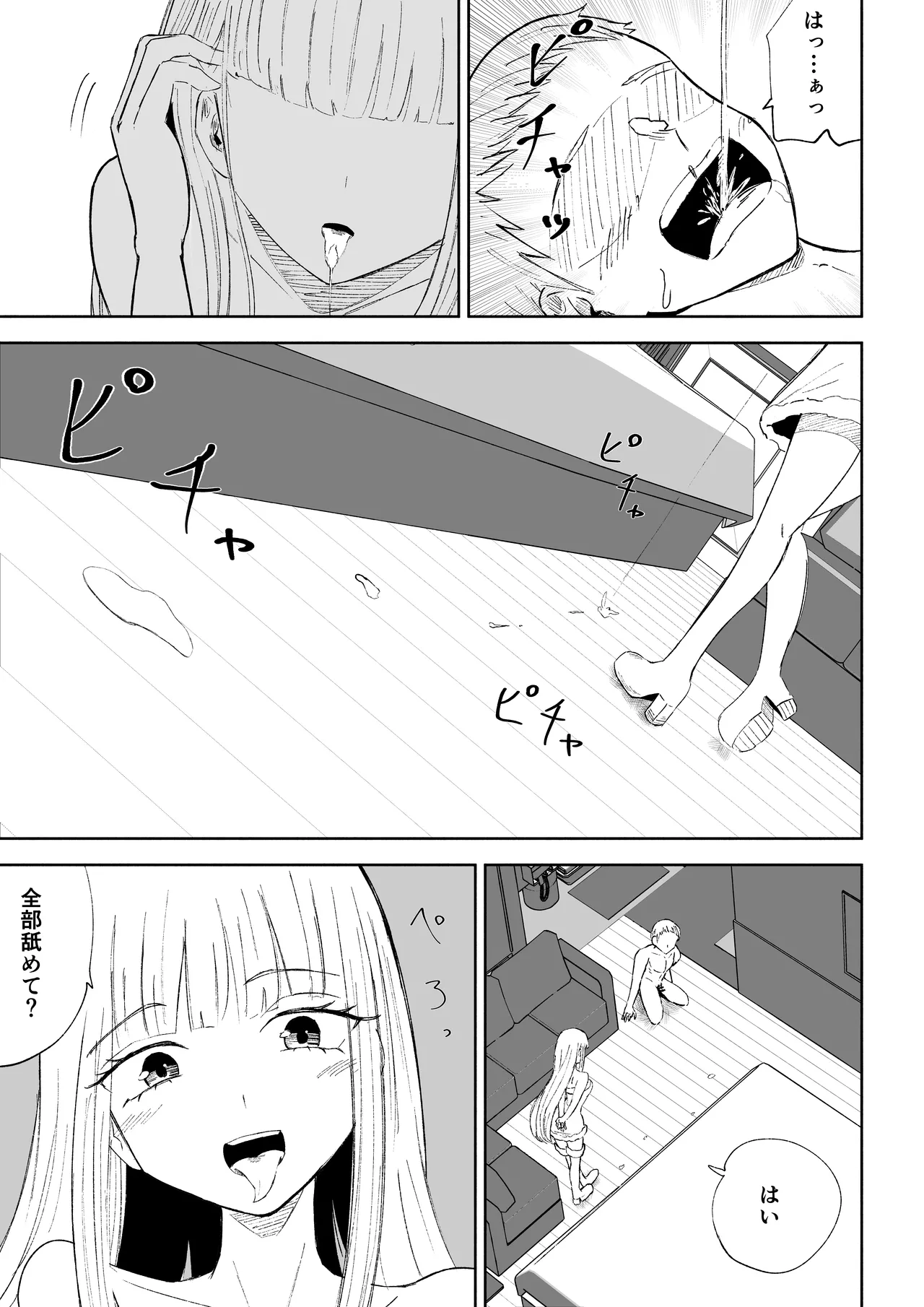 ドS後輩による短小包茎ムダ撃ち射精鑑賞2 numero di immagine  39