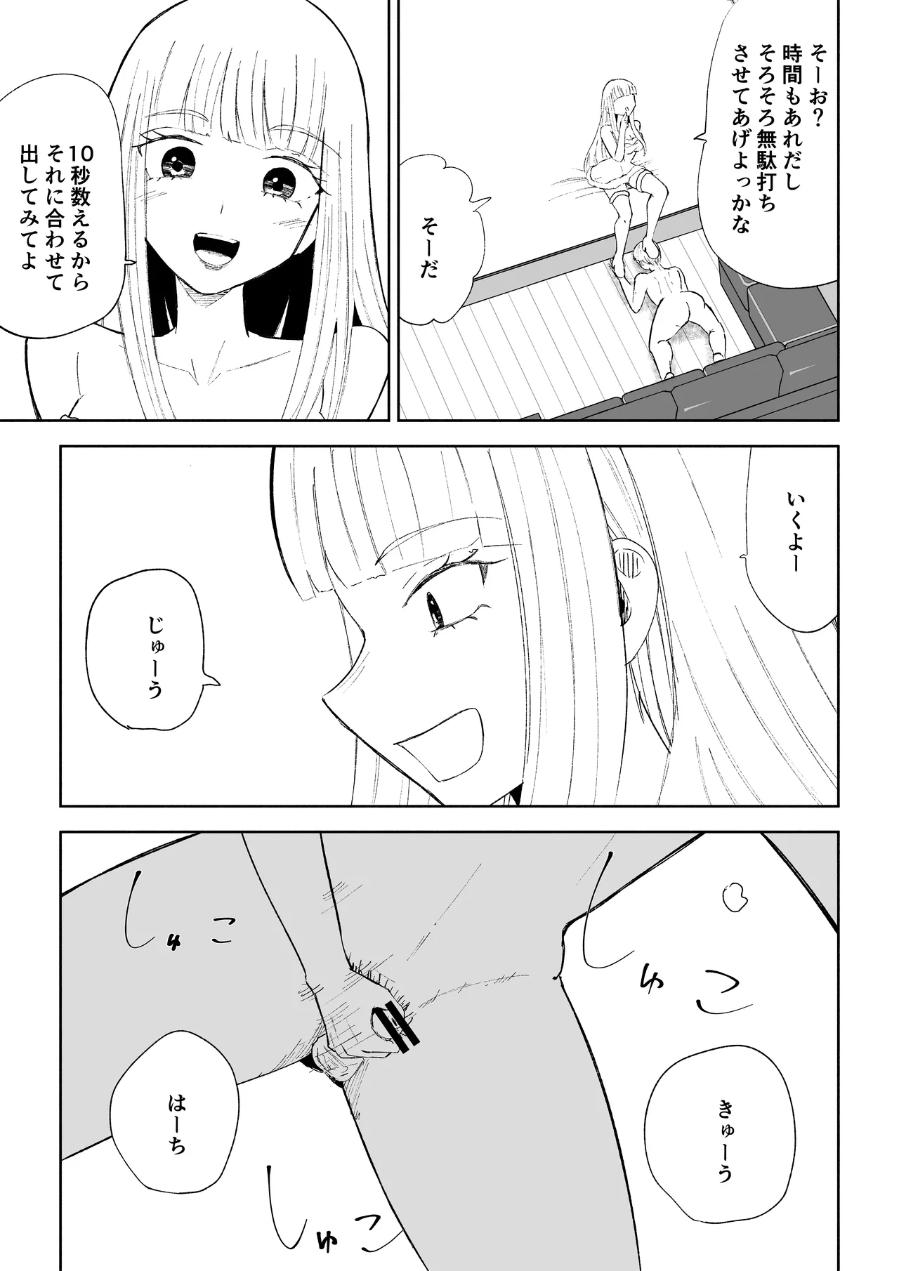 ドS後輩による短小包茎ムダ撃ち射精鑑賞2 numero di immagine  45