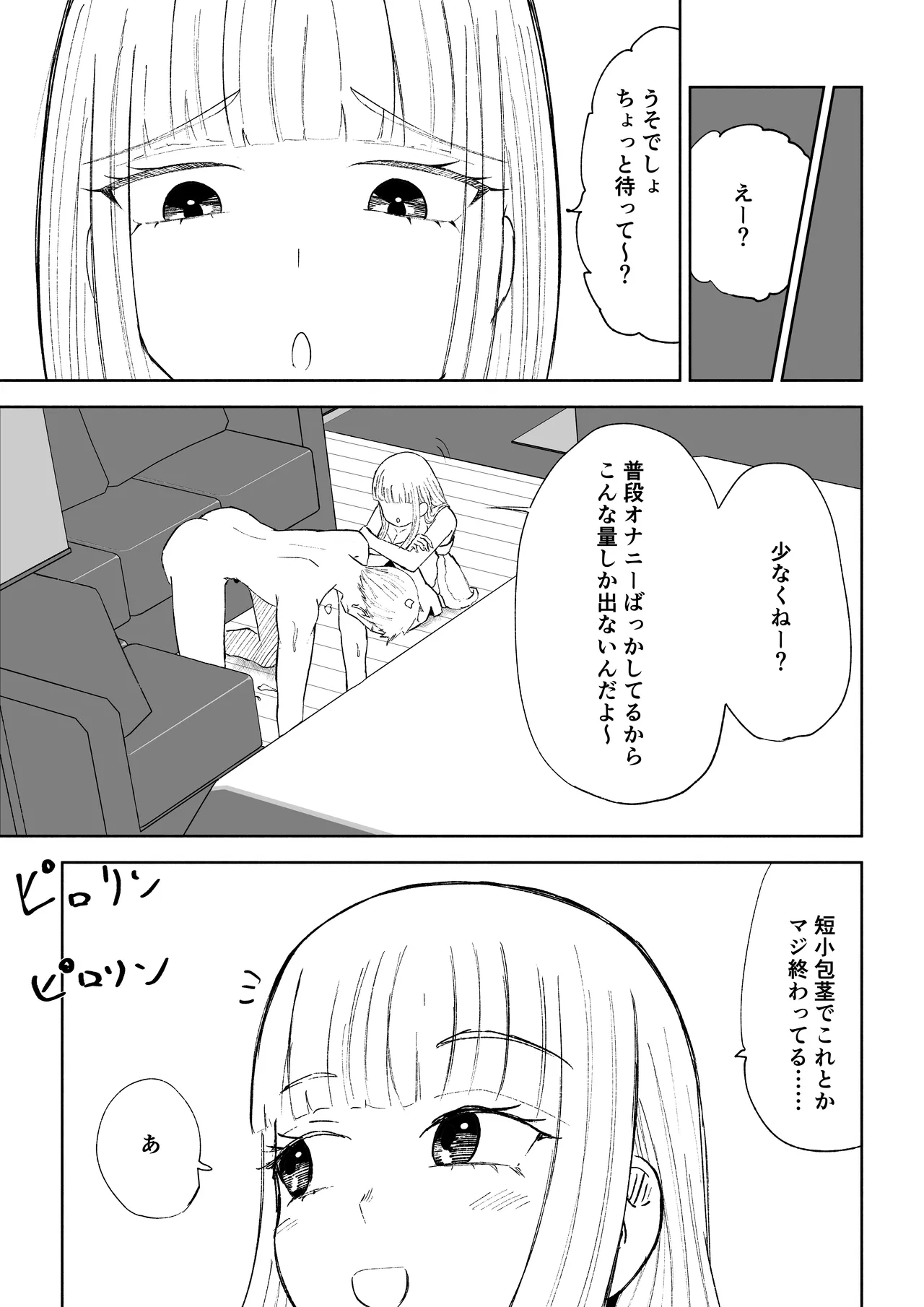 ドS後輩による短小包茎ムダ撃ち射精鑑賞2 numero di immagine  49