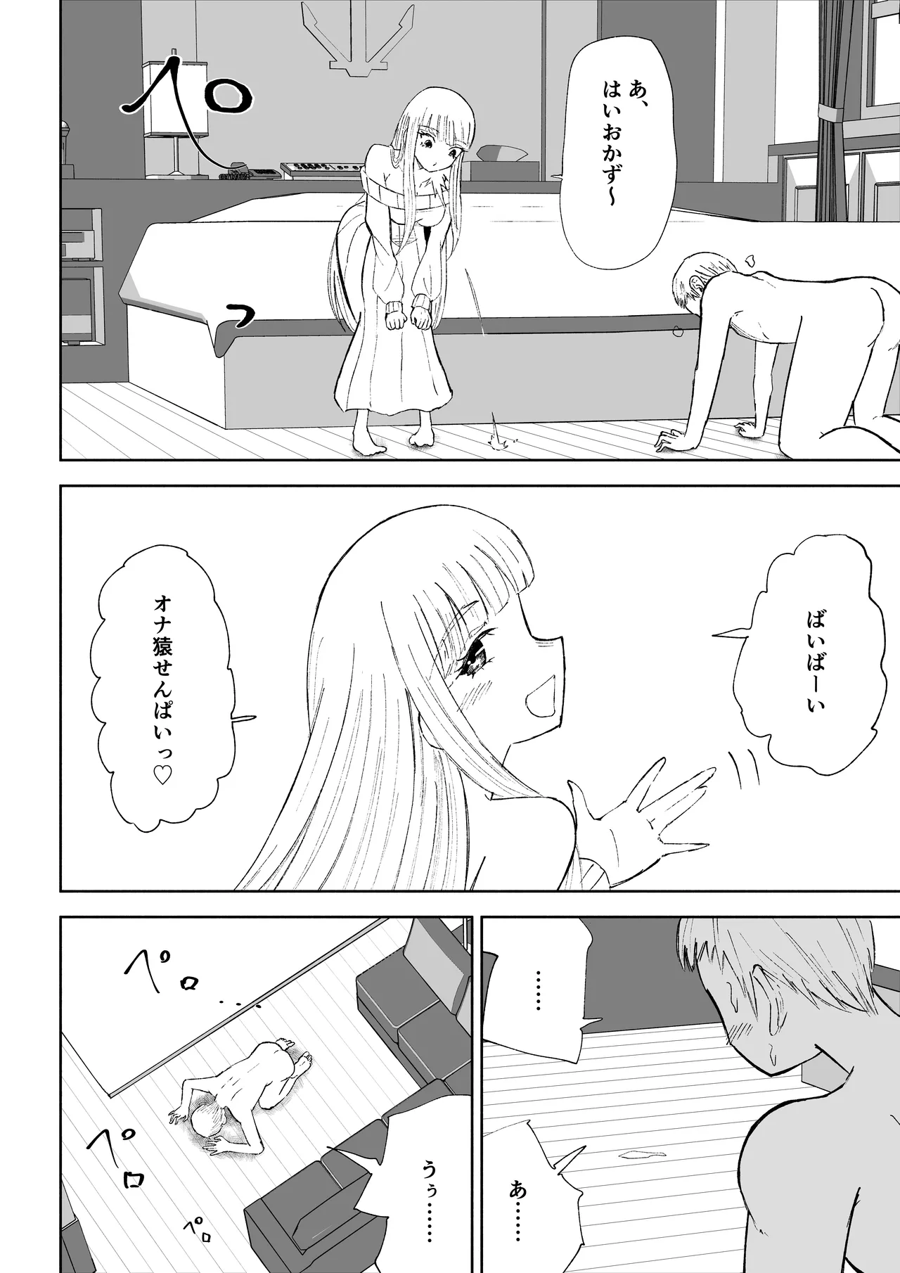 ドS後輩による短小包茎ムダ撃ち射精鑑賞2 numero di immagine  52