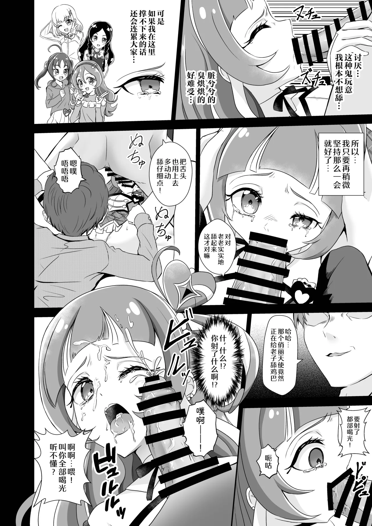 [Toumeiryuu no Margaret (Momoisaki Hayato)] Cure Wink Kyouhaku Ryoujoku | 俏丽天使胁迫凌辱 (Kimi to Idol PreCure) [Chinese] [黒緋鞠汉化] [Digital] 이미지 번호 9