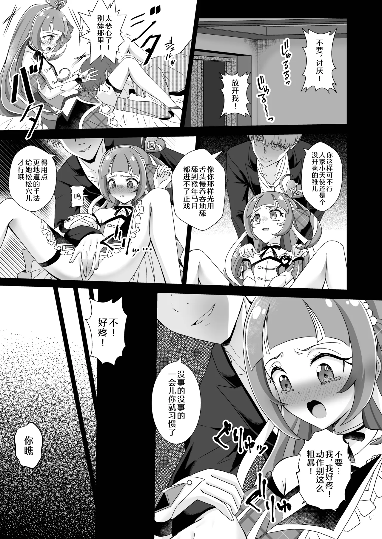 [Toumeiryuu no Margaret (Momoisaki Hayato)] Cure Wink Kyouhaku Ryoujoku | 俏丽天使胁迫凌辱 (Kimi to Idol PreCure) [Chinese] [黒緋鞠汉化] [Digital] 이미지 번호 12