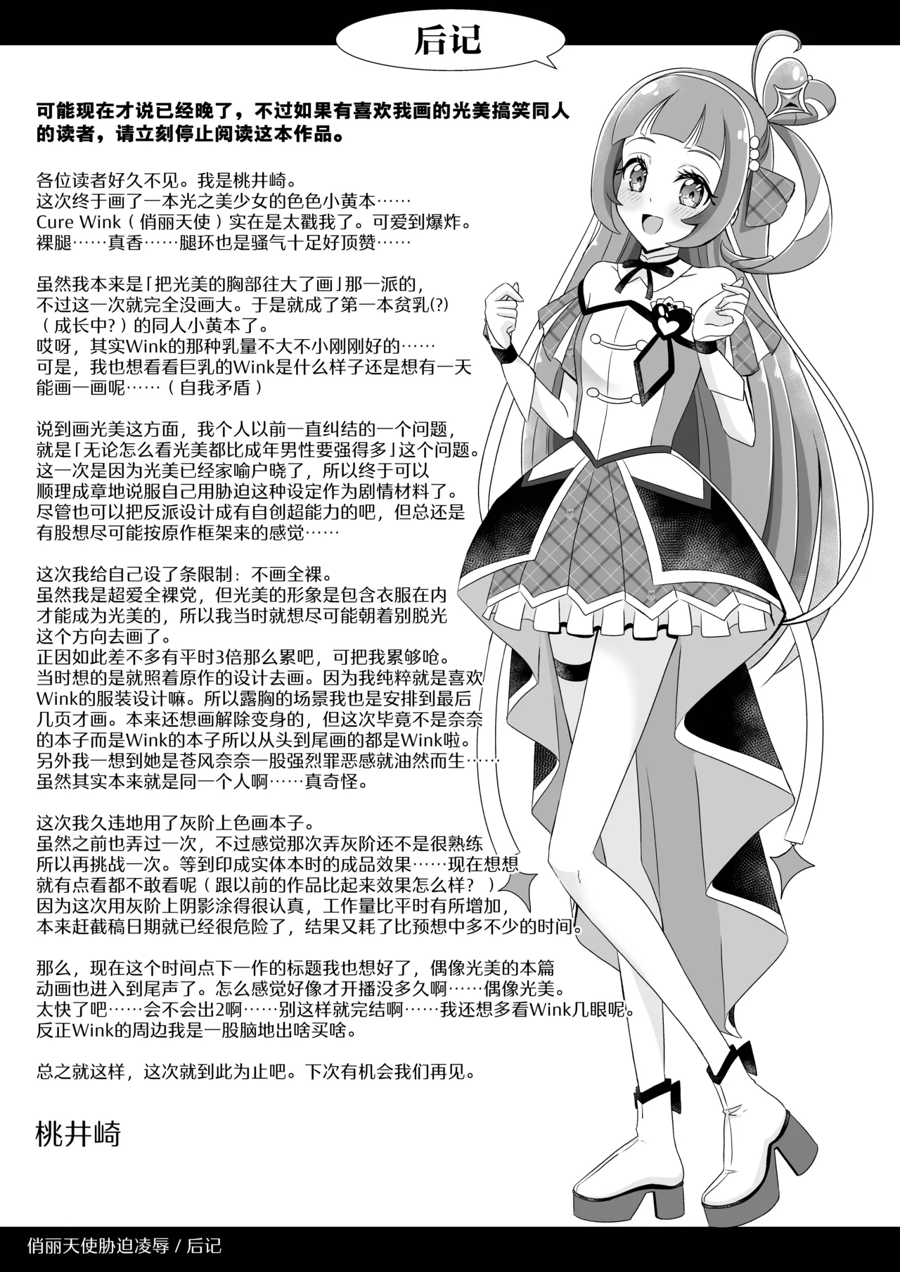 [Toumeiryuu no Margaret (Momoisaki Hayato)] Cure Wink Kyouhaku Ryoujoku | 俏丽天使胁迫凌辱 (Kimi to Idol PreCure) [Chinese] [黒緋鞠汉化] [Digital] 이미지 번호 26