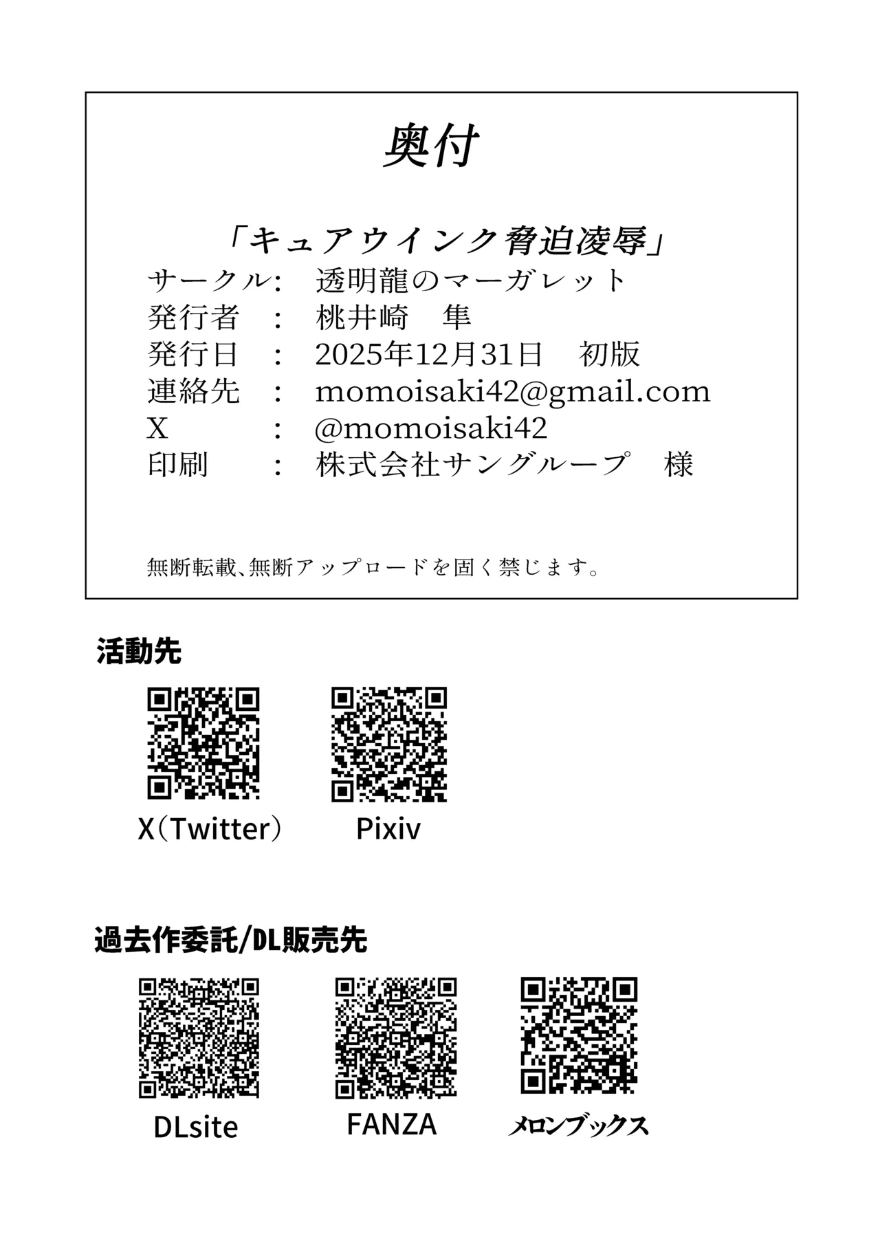 [Toumeiryuu no Margaret (Momoisaki Hayato)] Cure Wink Kyouhaku Ryoujoku | 俏丽天使胁迫凌辱 (Kimi to Idol PreCure) [Chinese] [黒緋鞠汉化] [Digital] 이미지 번호 27