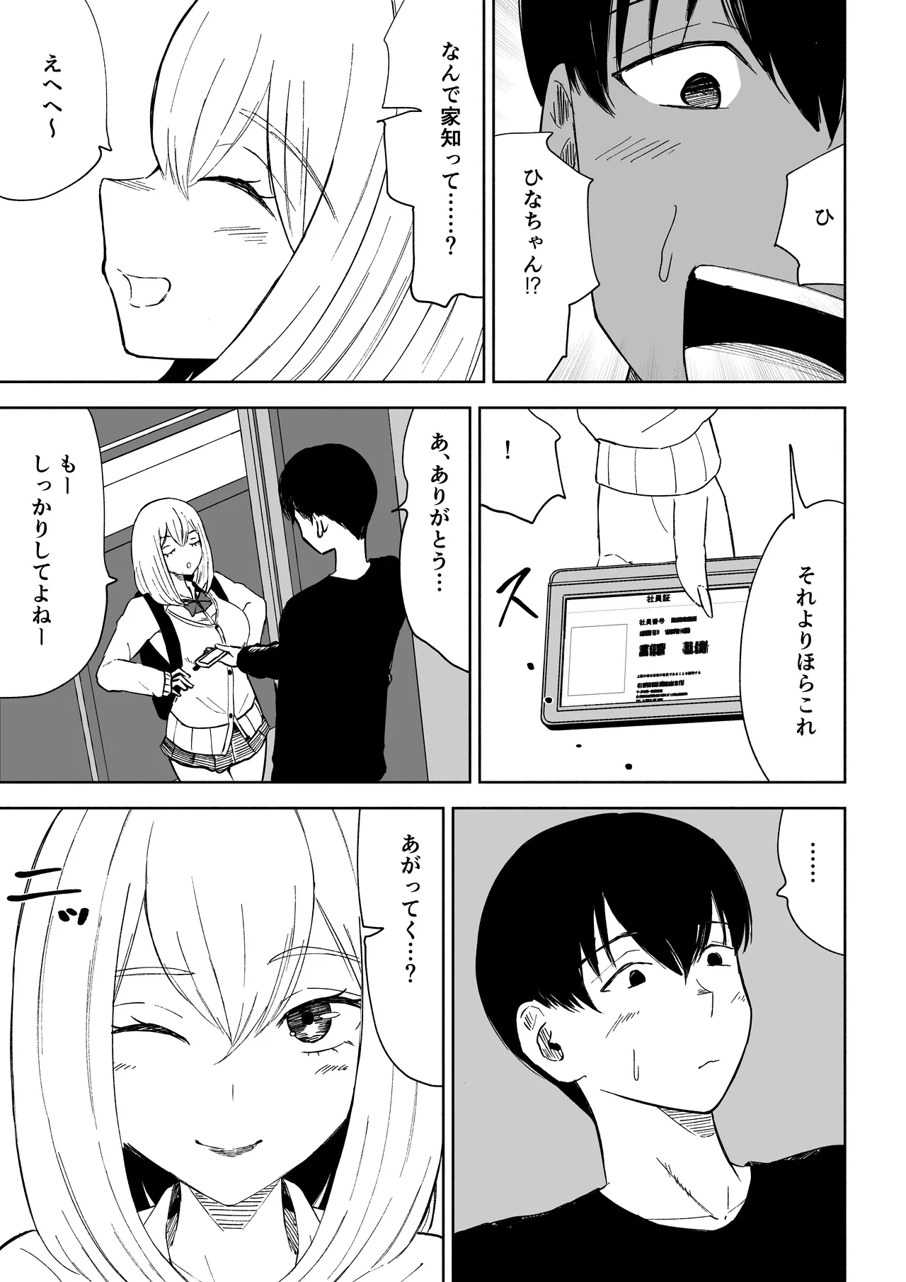 [ロキ]マゾな社員とサドバイト numero di immagine  5