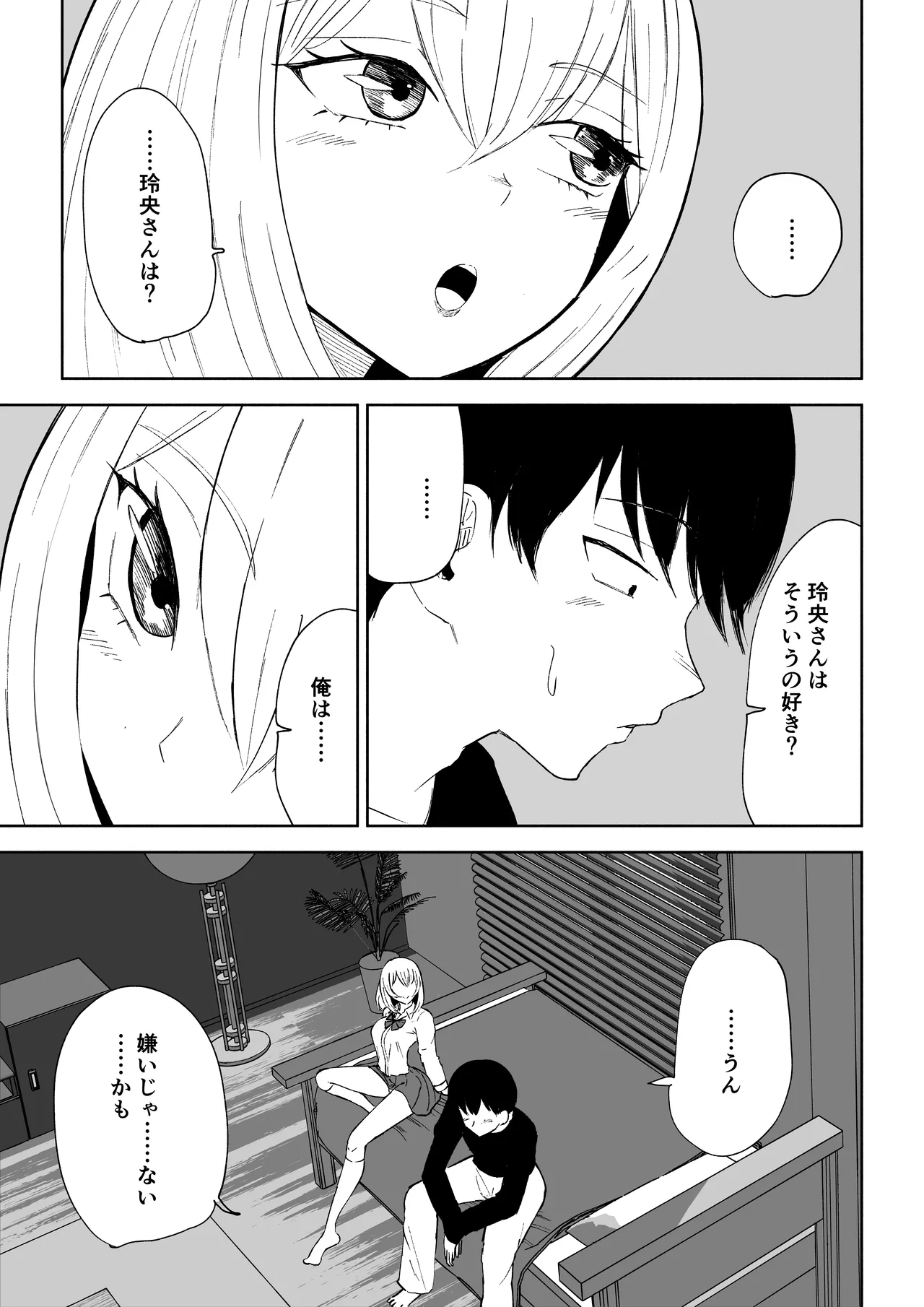 [ロキ]マゾな社員とサドバイト numero di immagine  11