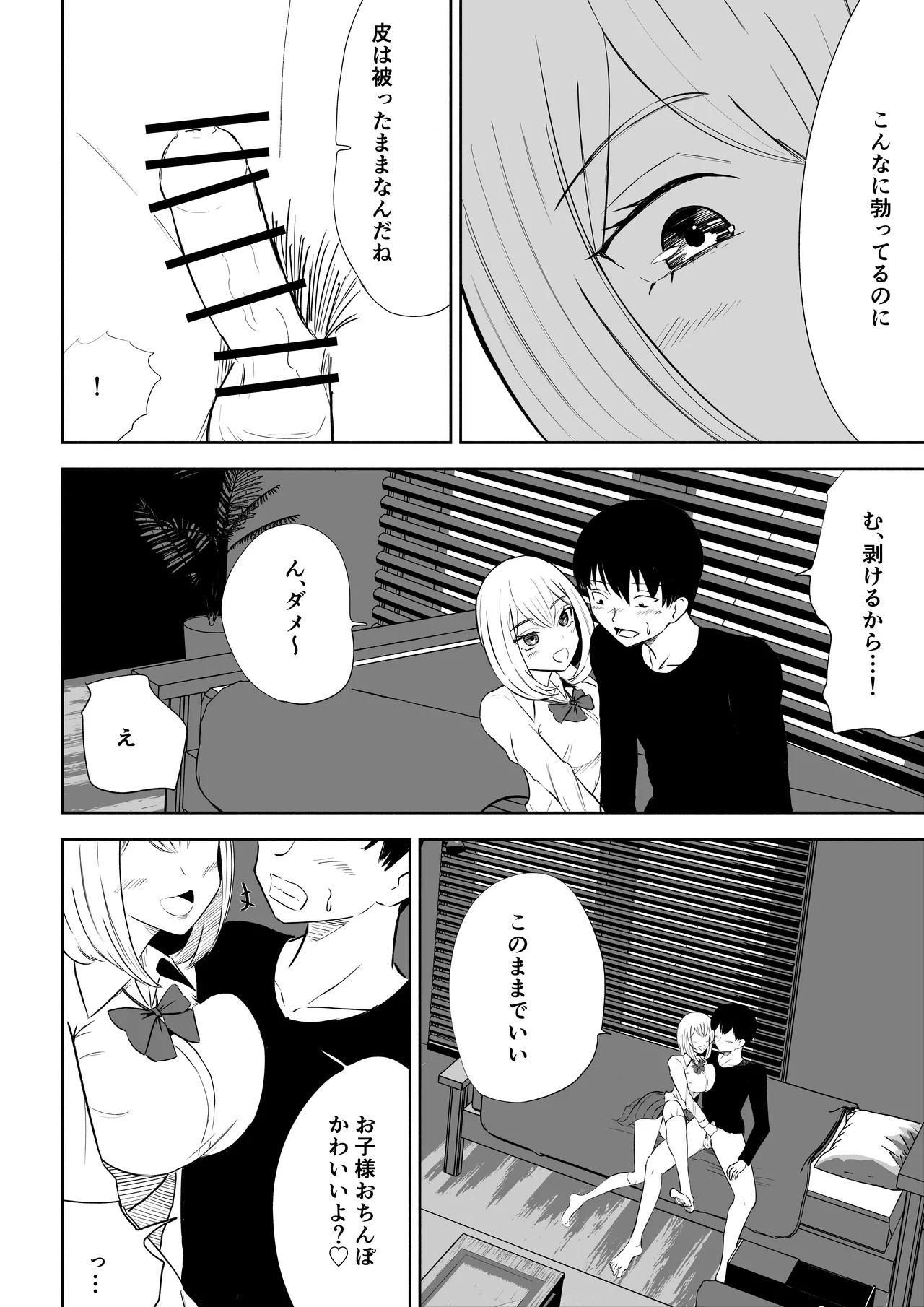 [ロキ]マゾな社員とサドバイト numero di immagine  14