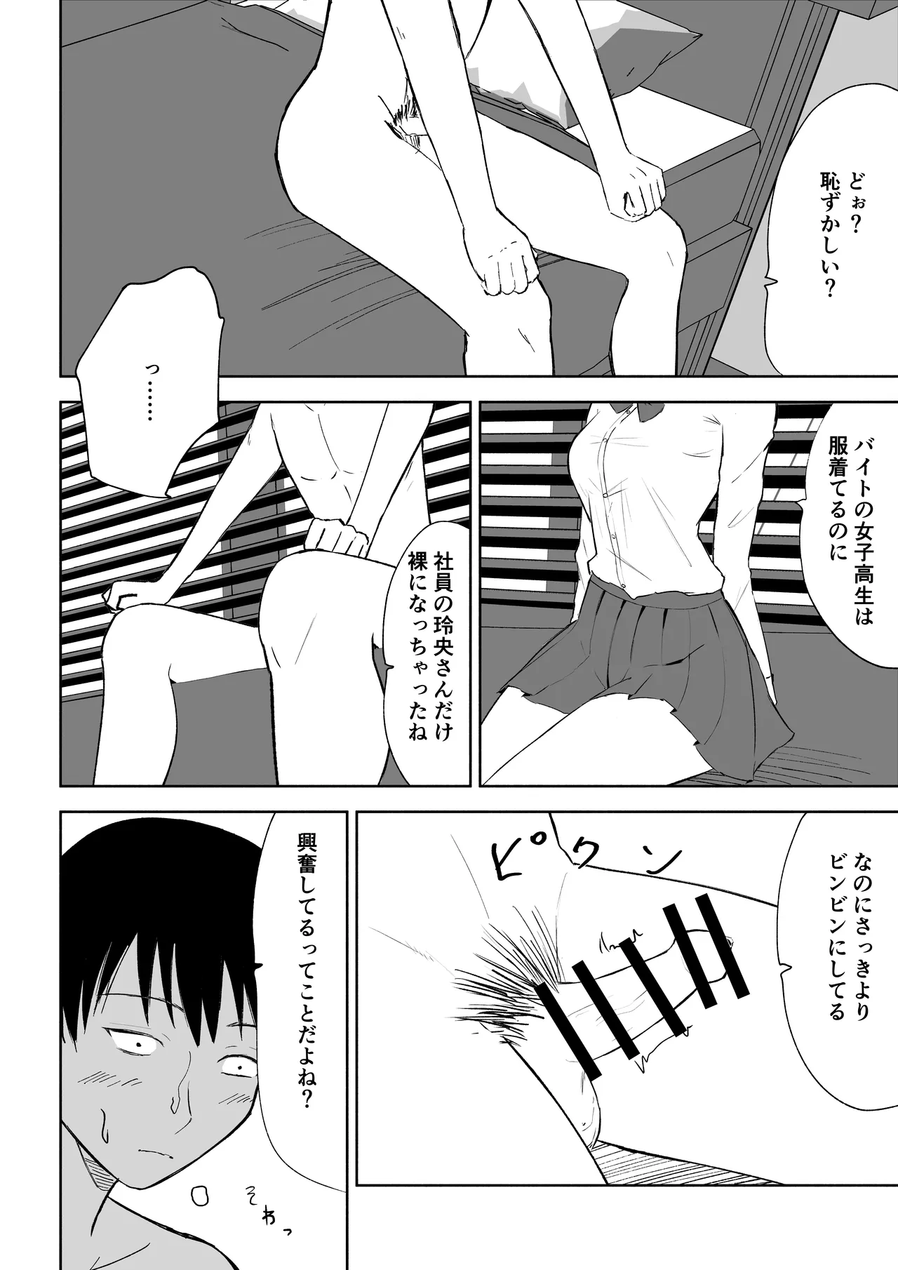 [ロキ]マゾな社員とサドバイト numero di immagine  16