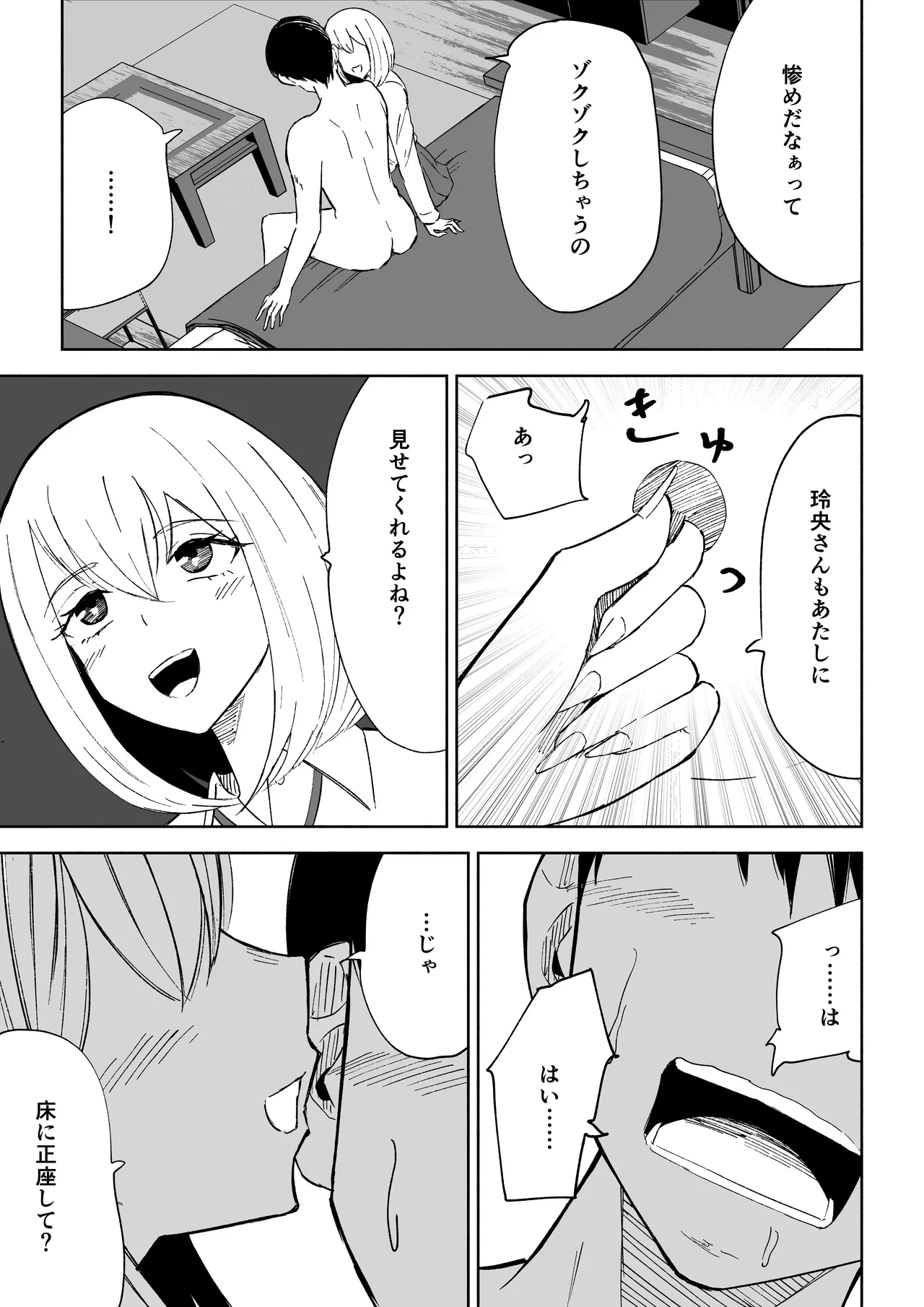 [ロキ]マゾな社員とサドバイト numero di immagine  19