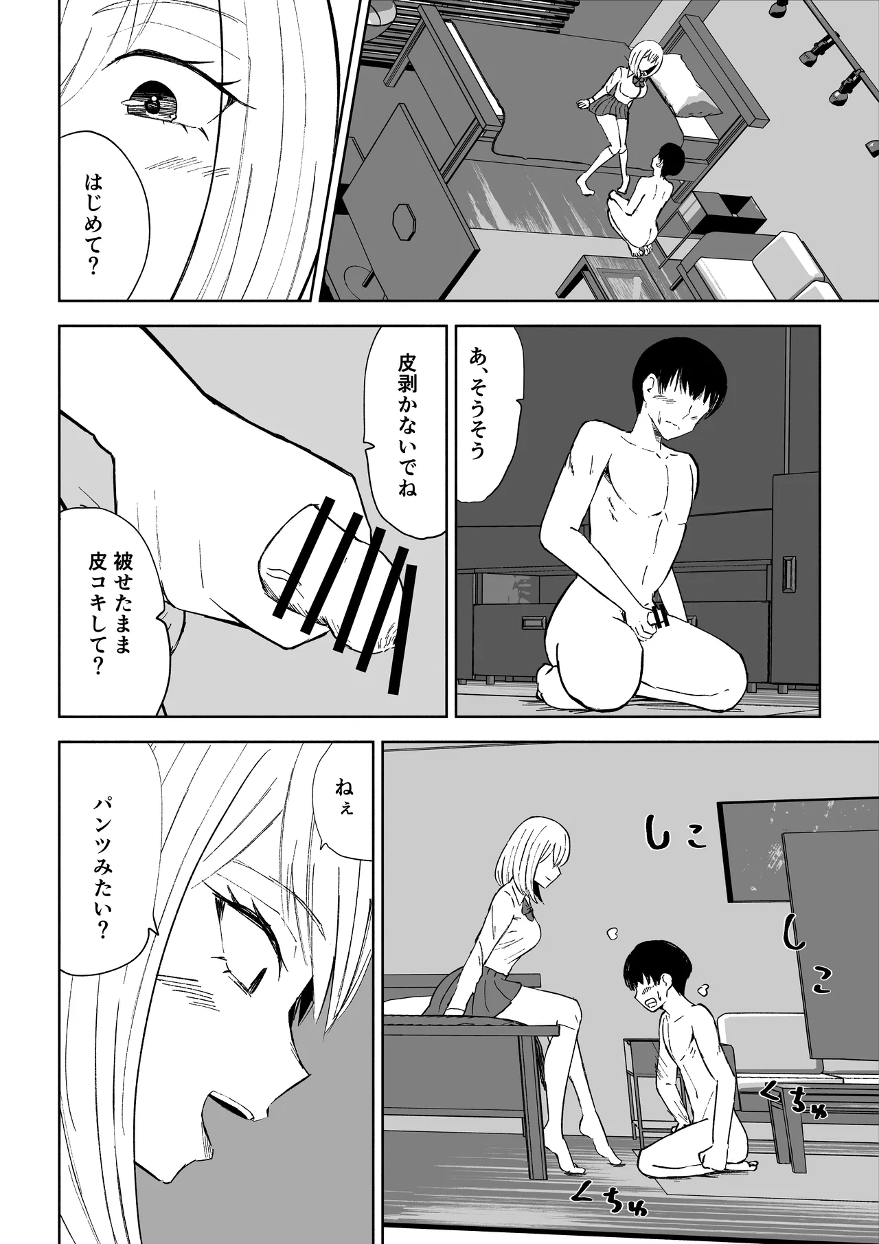 [ロキ]マゾな社員とサドバイト numero di immagine  20