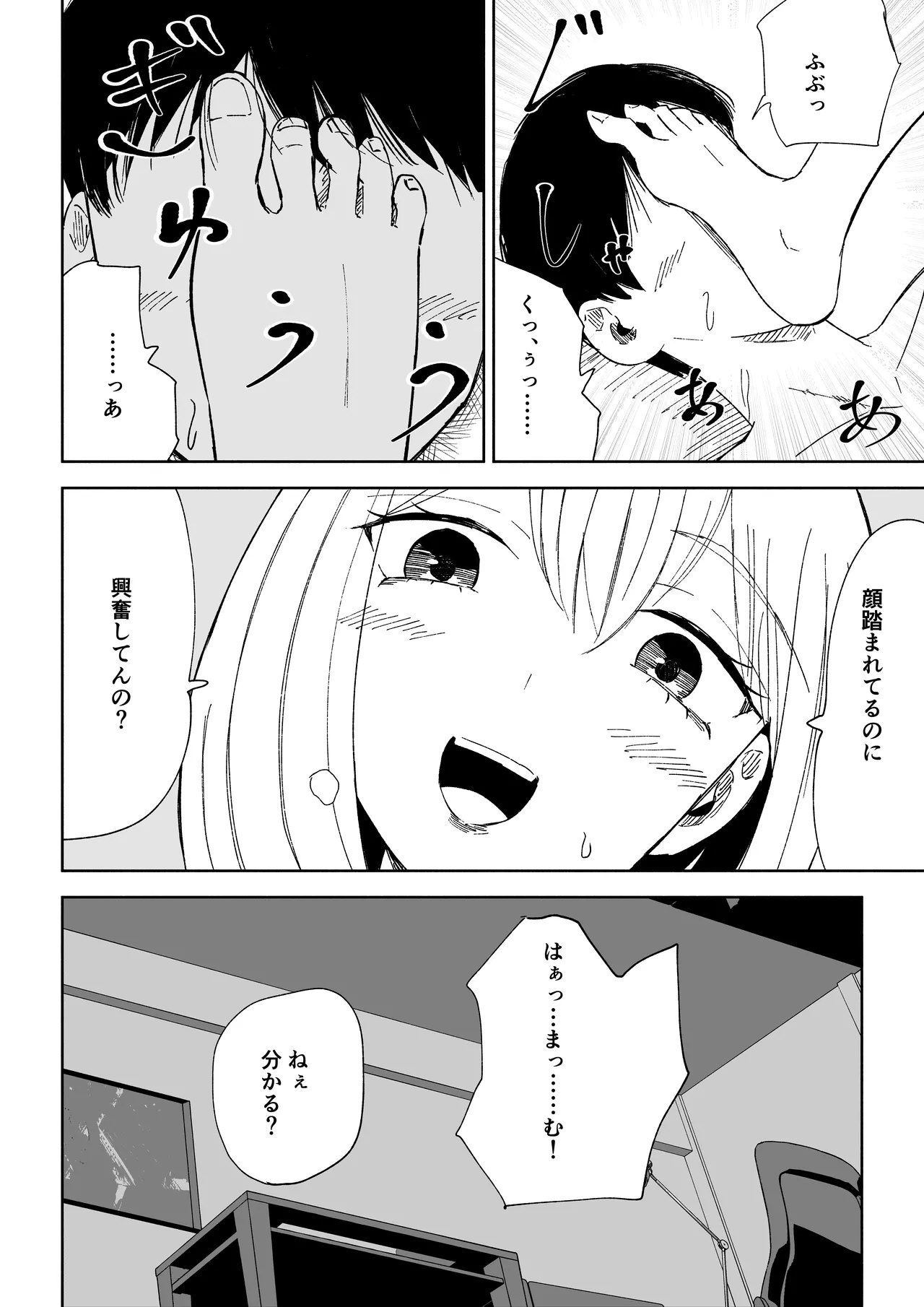 [ロキ]マゾな社員とサドバイト numero di immagine  30