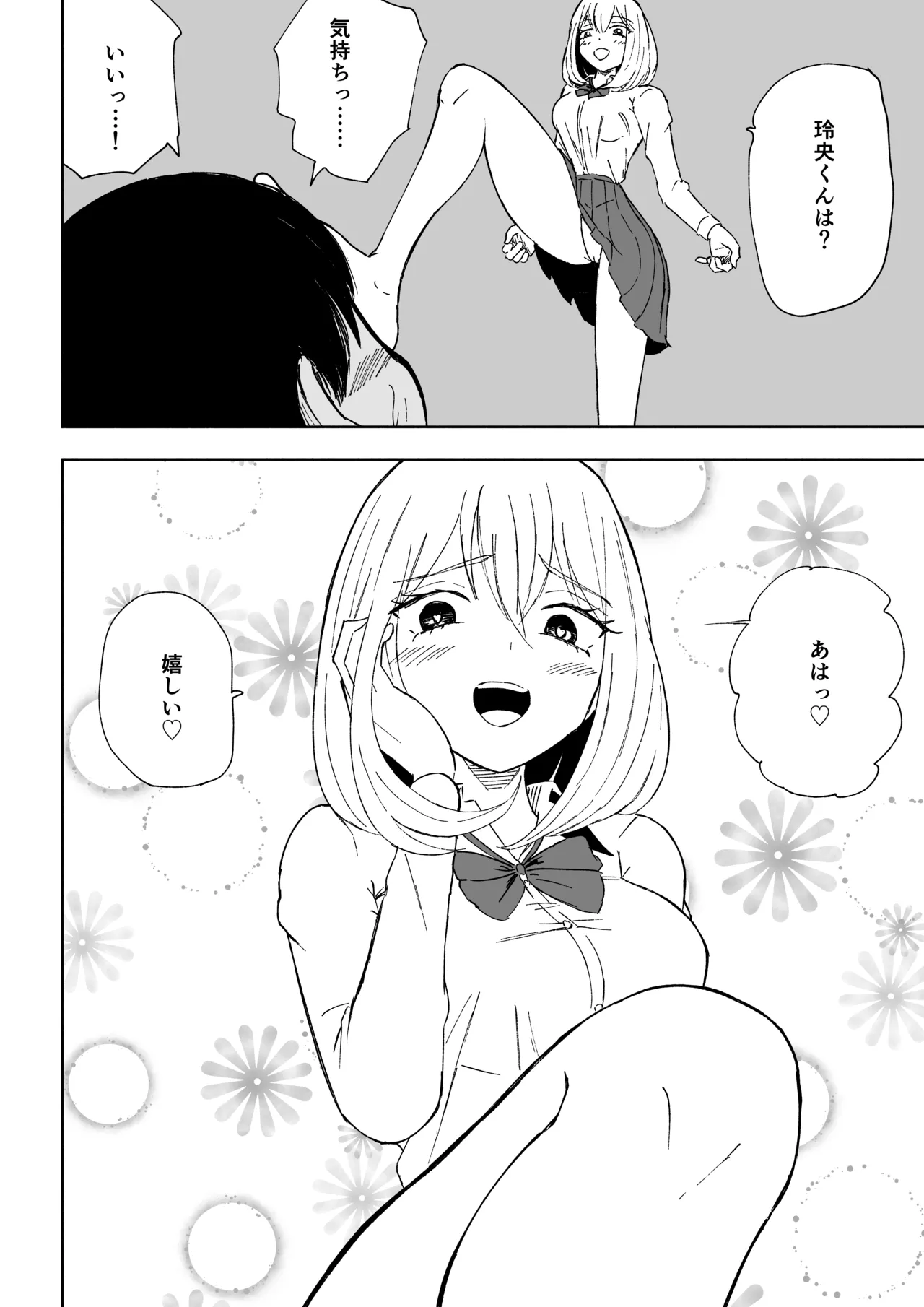 [ロキ]マゾな社員とサドバイト numero di immagine  32