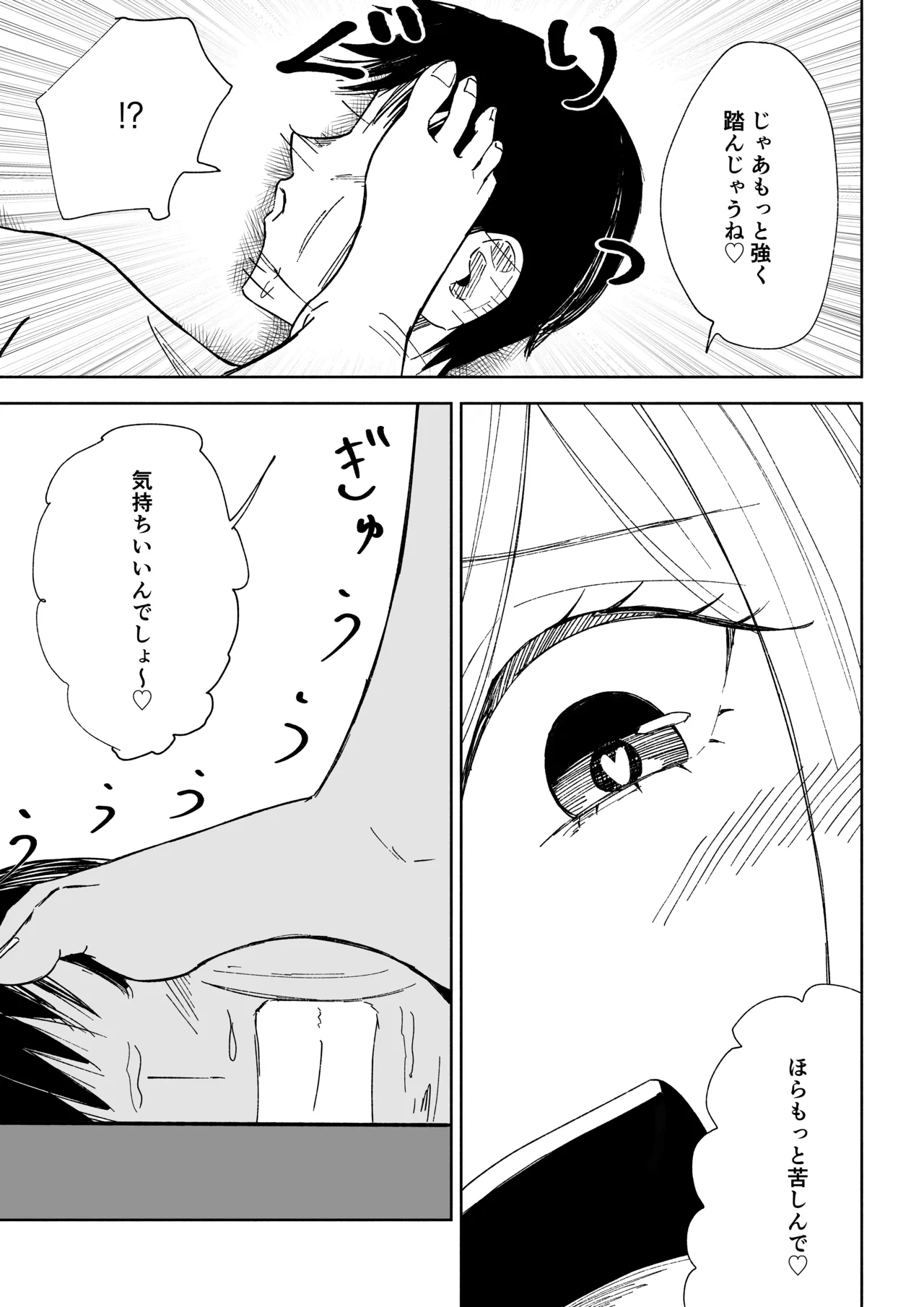 [ロキ]マゾな社員とサドバイト numero di immagine  33