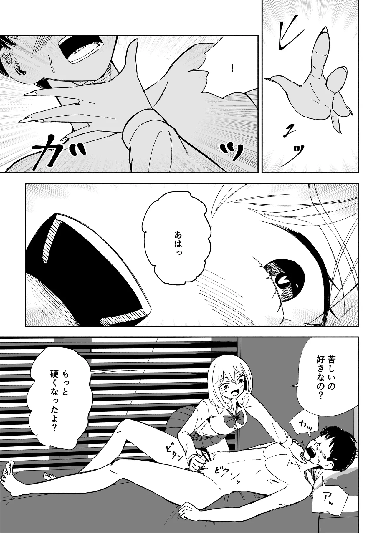 [ロキ]マゾな社員とサドバイト numero di immagine  41